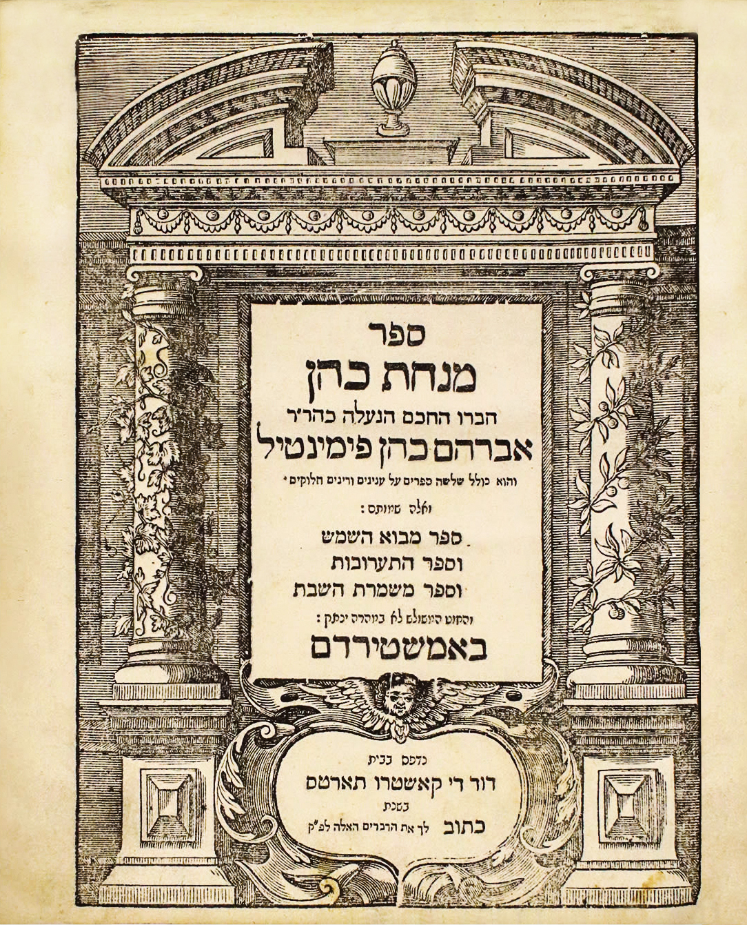 מנחת כהן