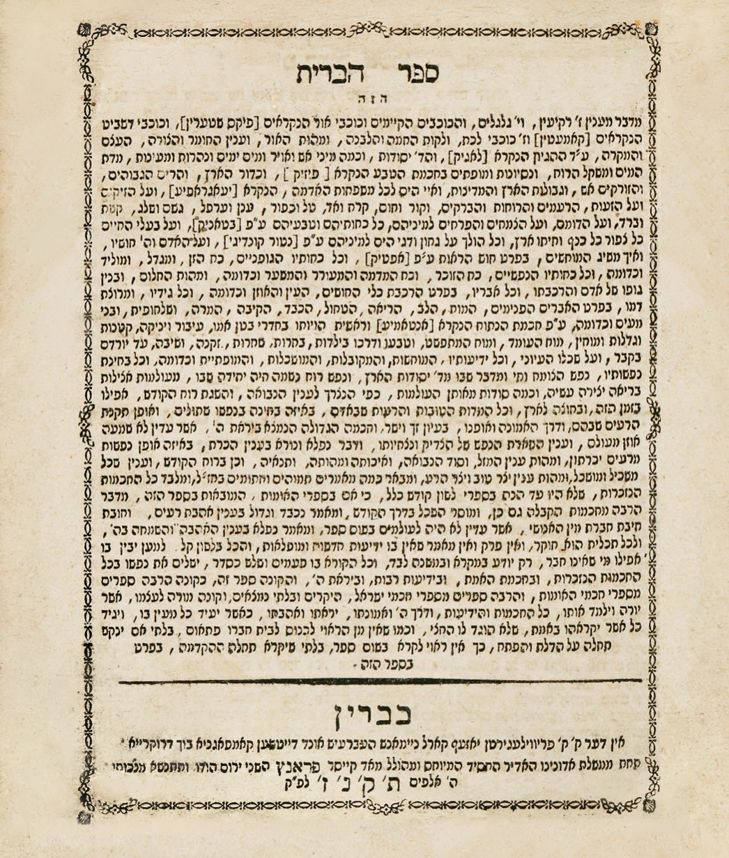 ספר הברית