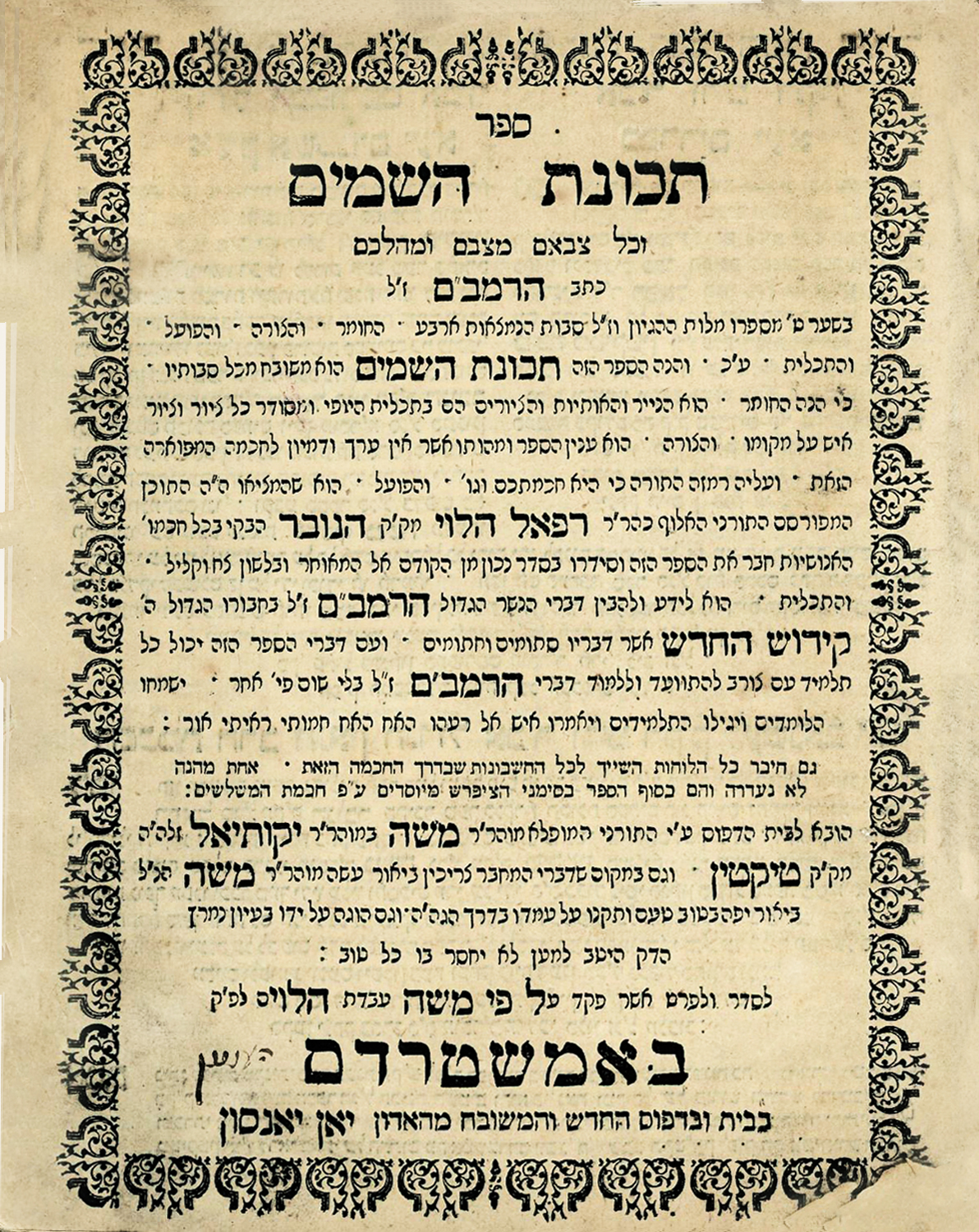 תכונת השמים