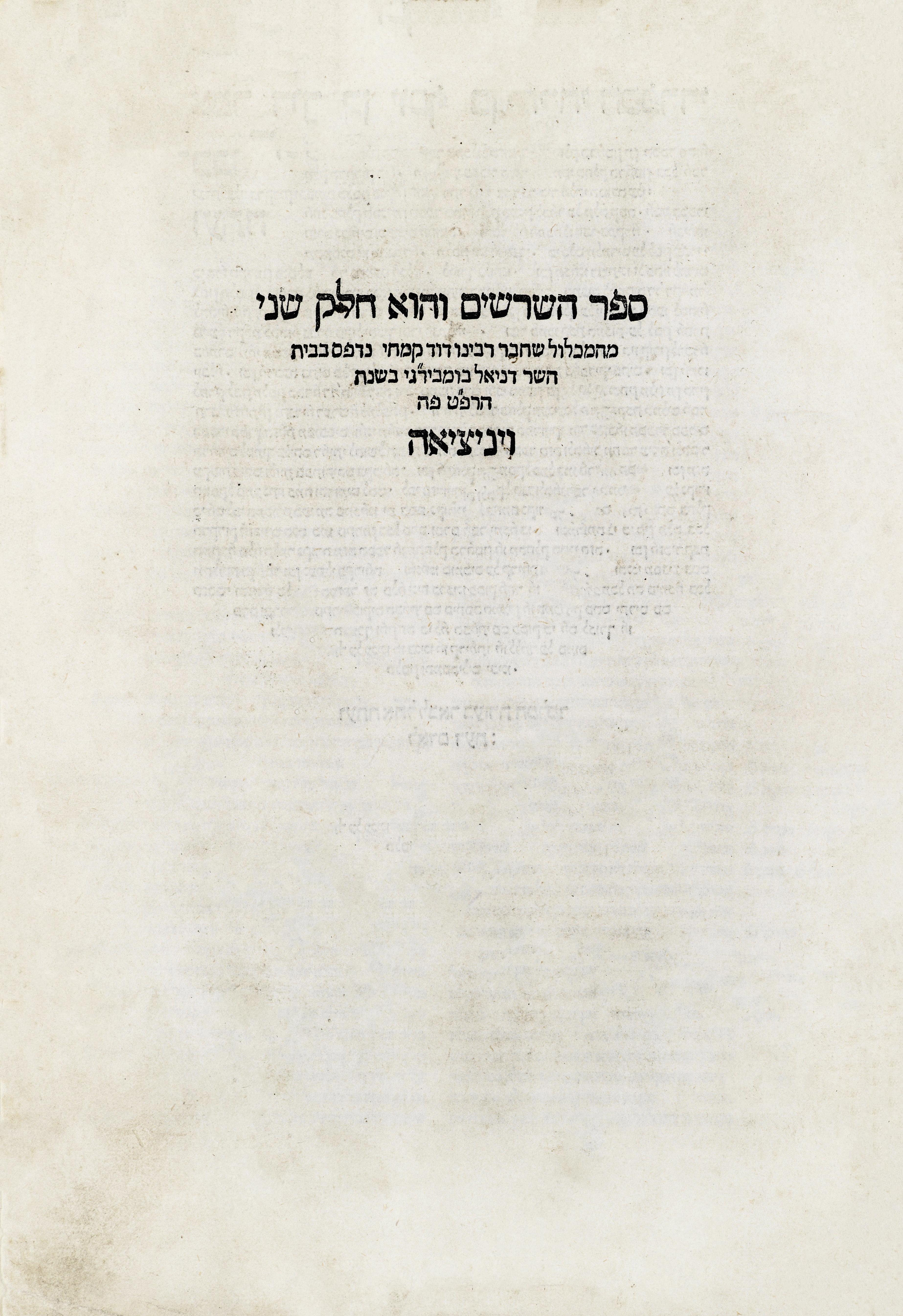 שרשים