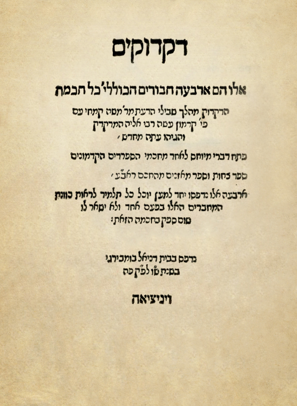 דקדוקים - ארבעה ספרי דקדוק ממחברים שונים