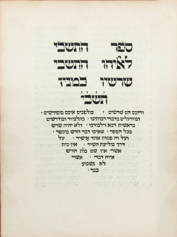 תשבי