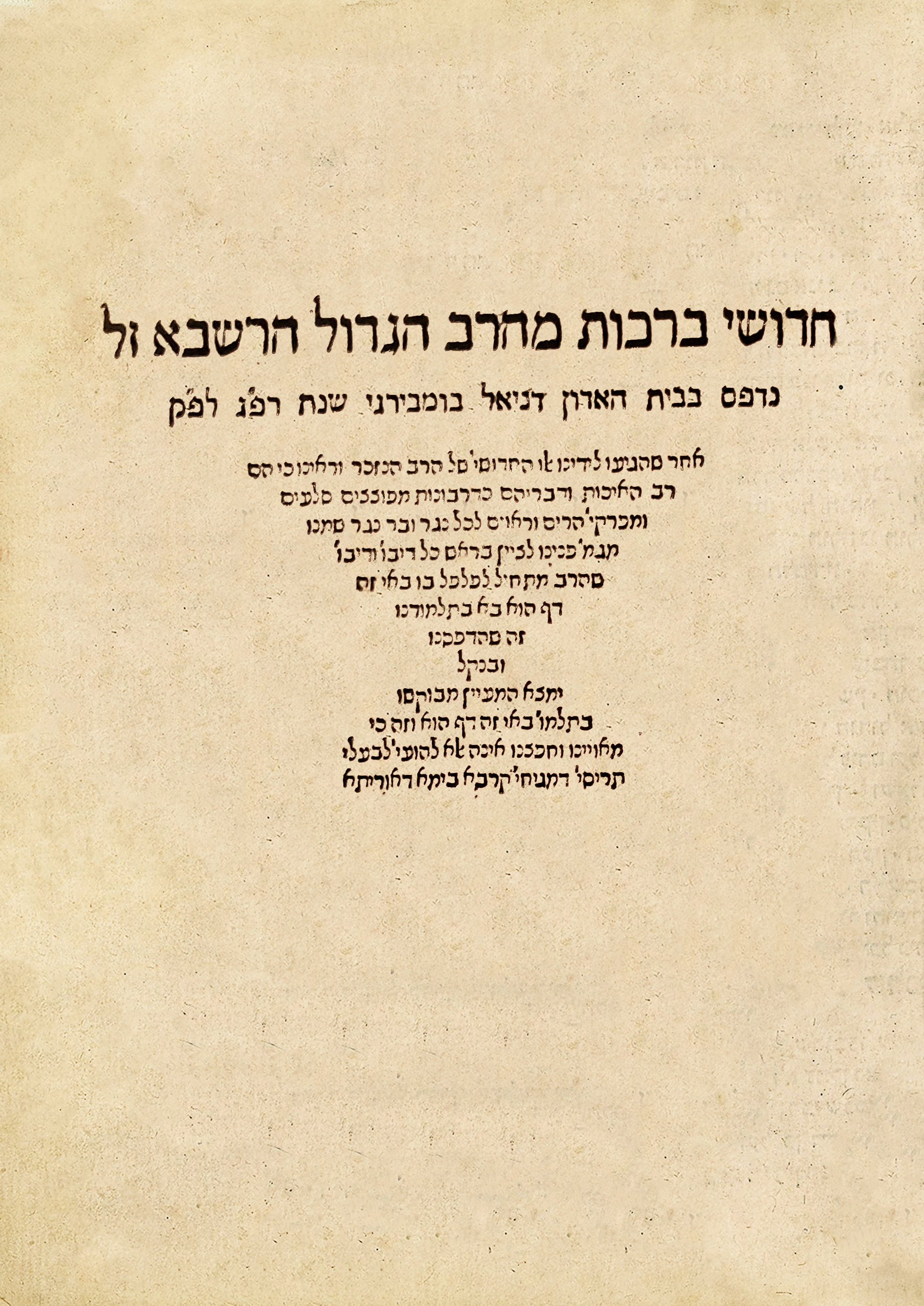 חידושי הרשב