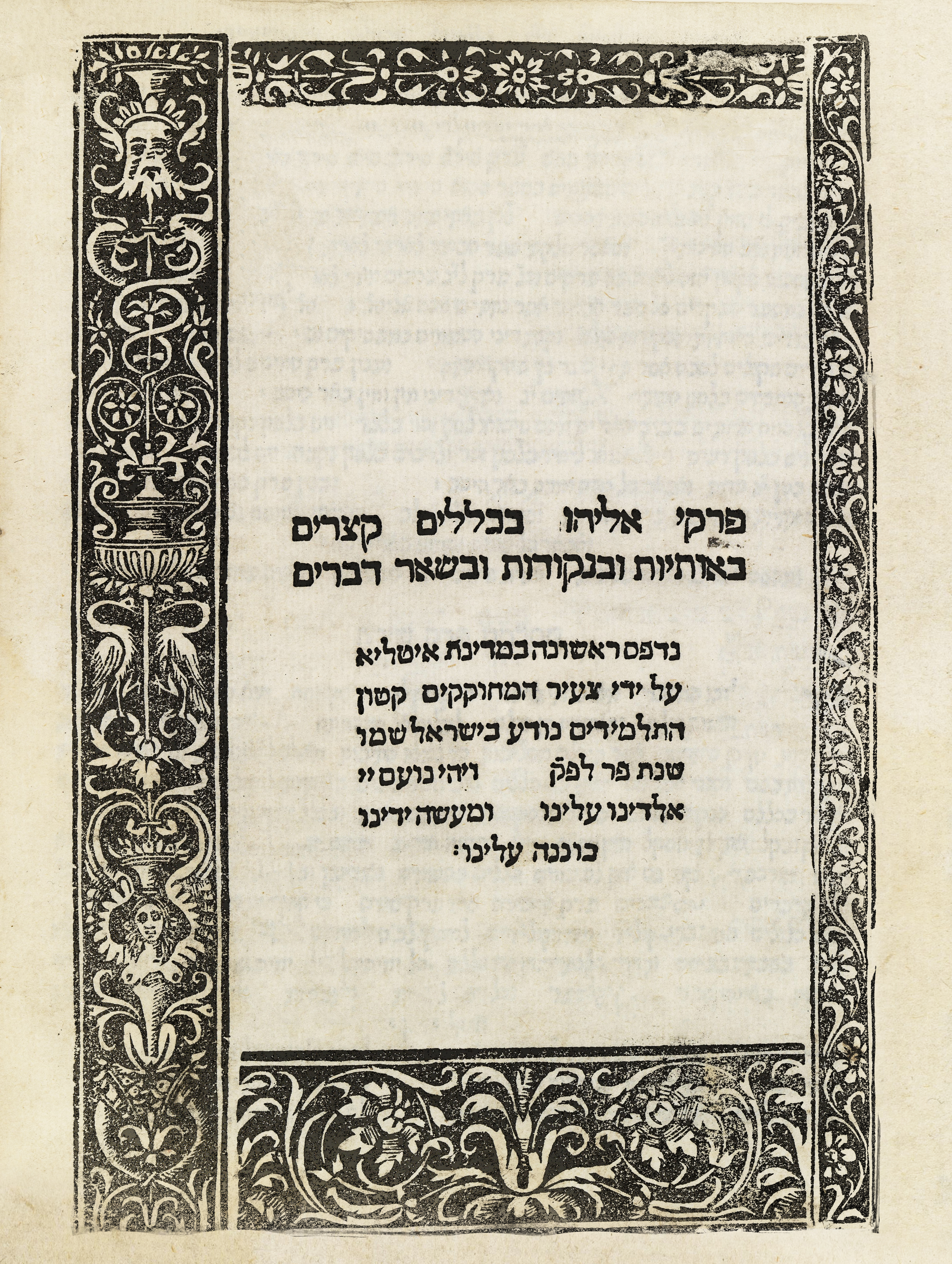 פרקי אליהו
