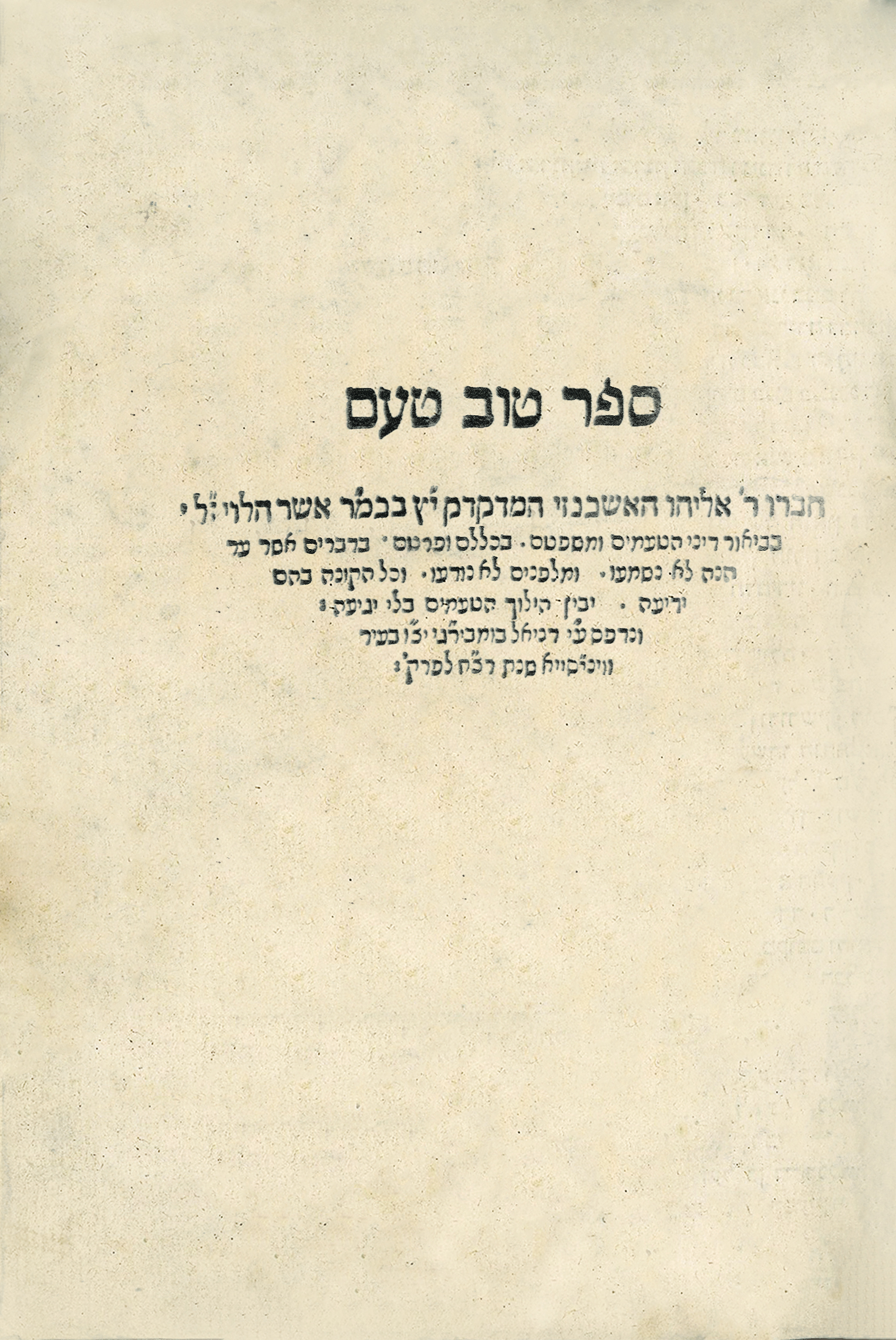טוב טעם
