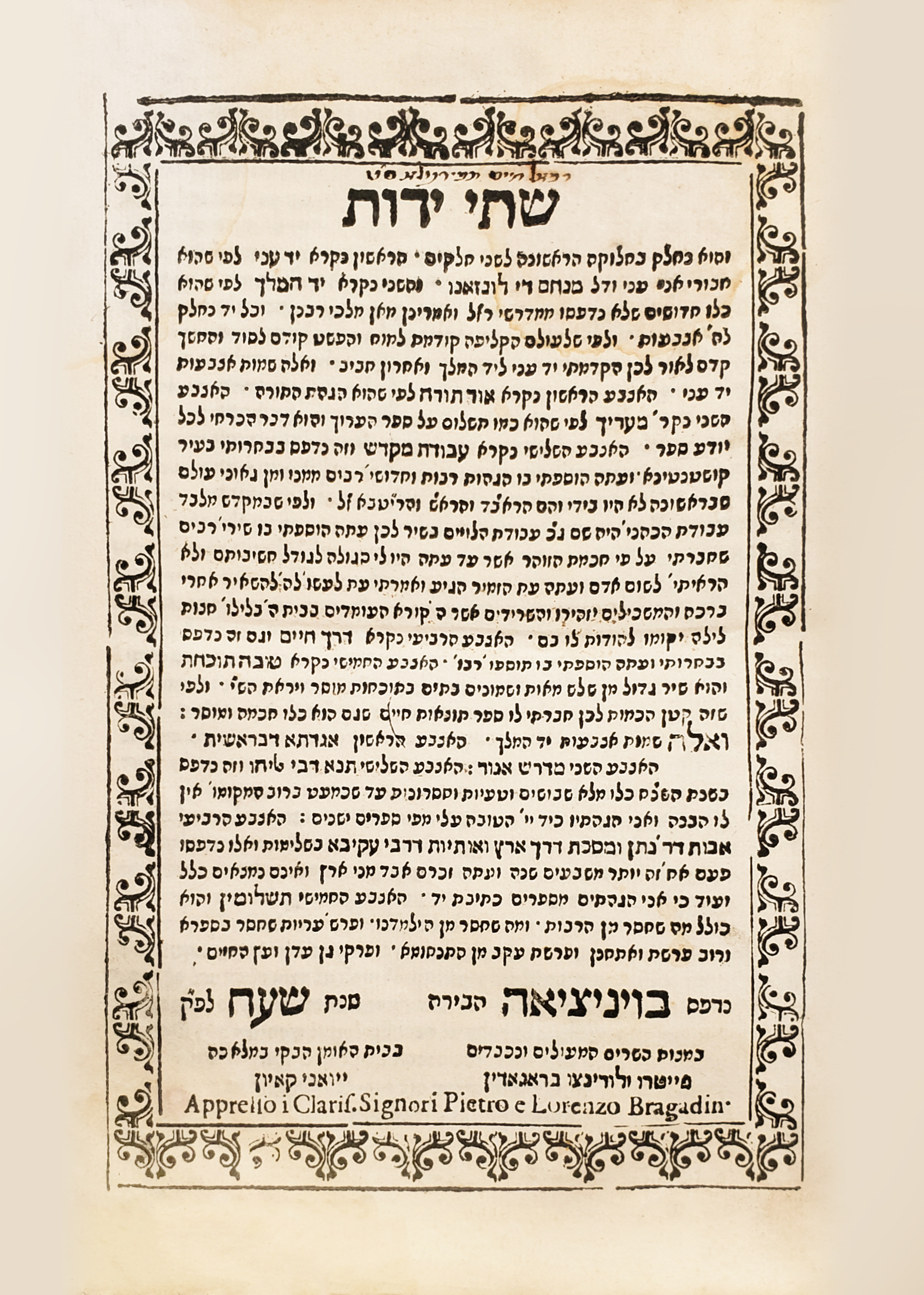 שתי ידות