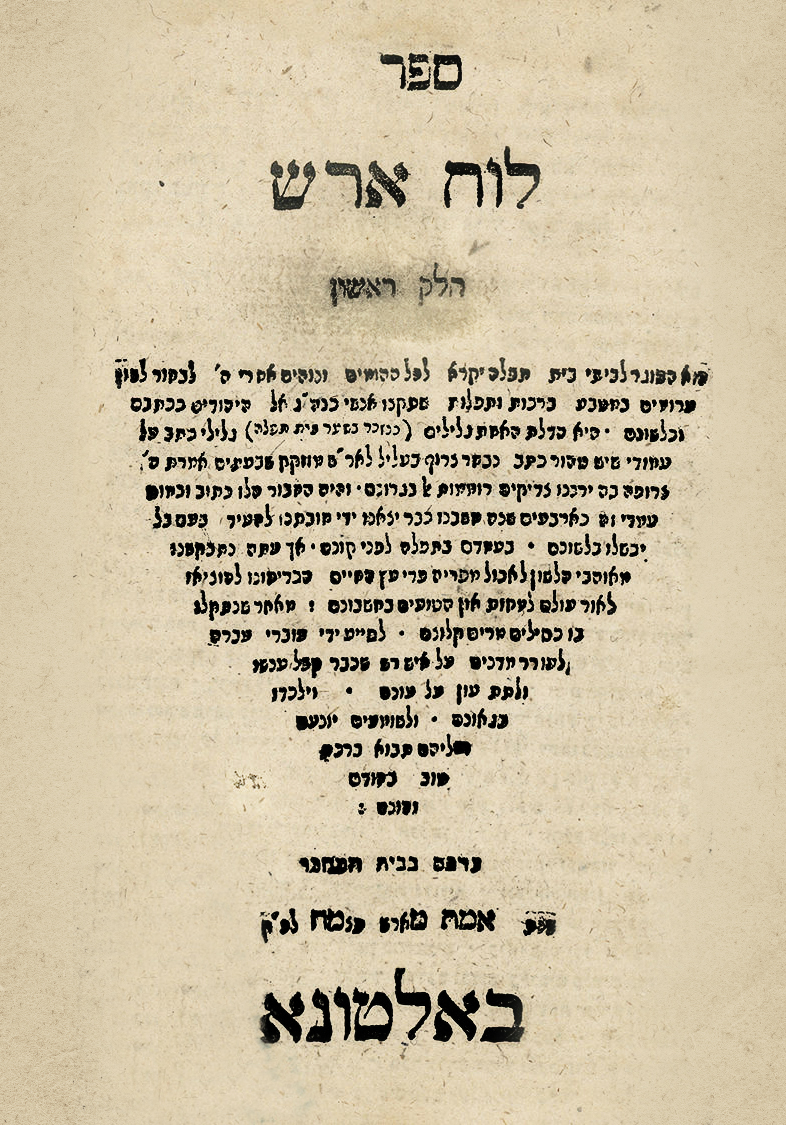 לוח ארש