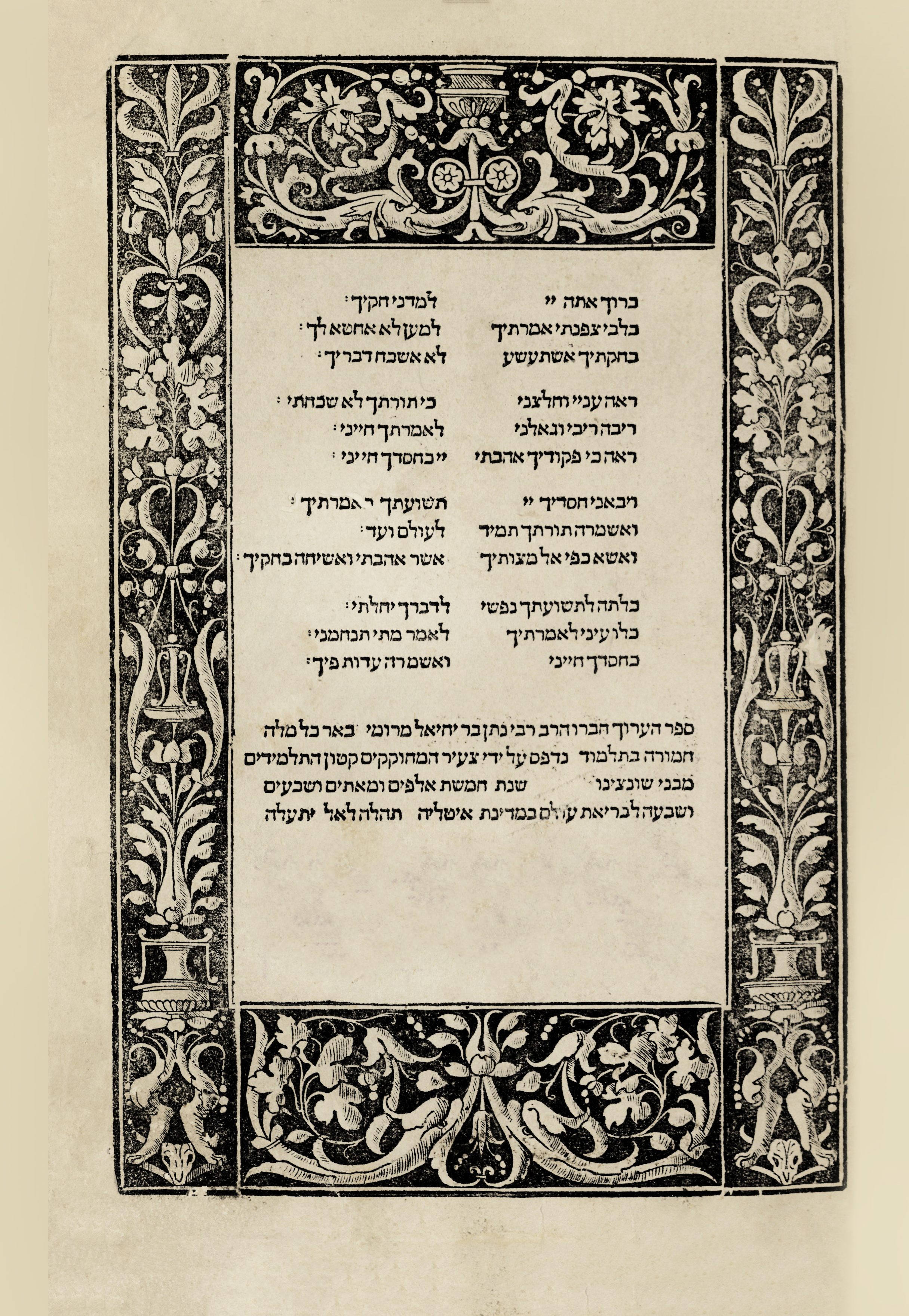הערוך