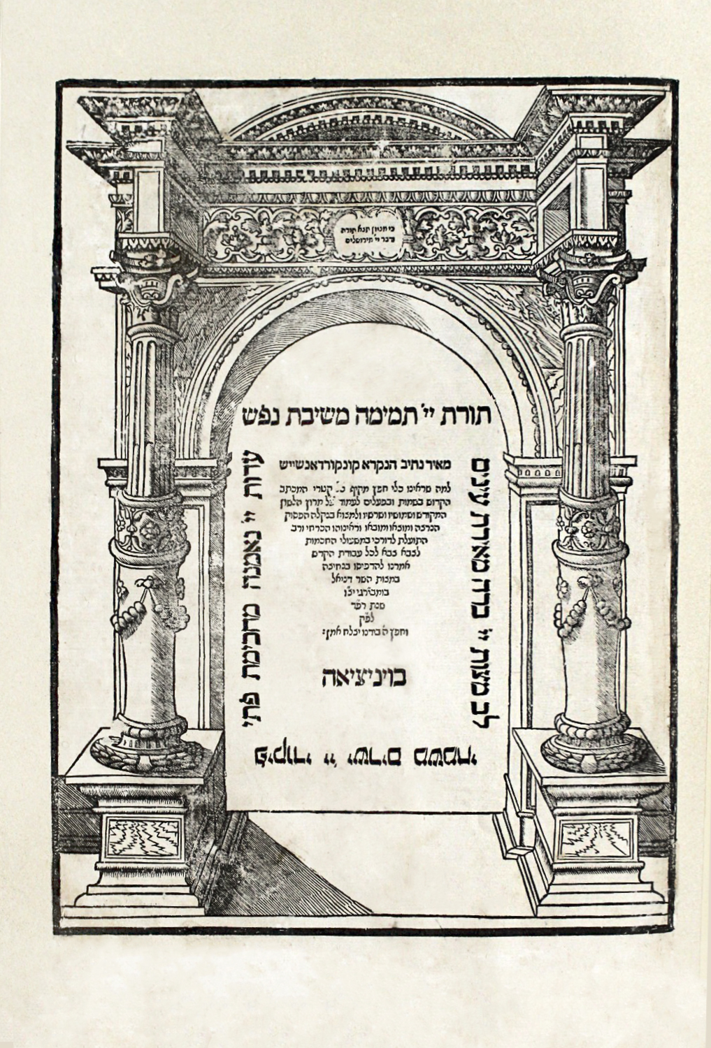 מאיר נתיב (קונקורדנציה)