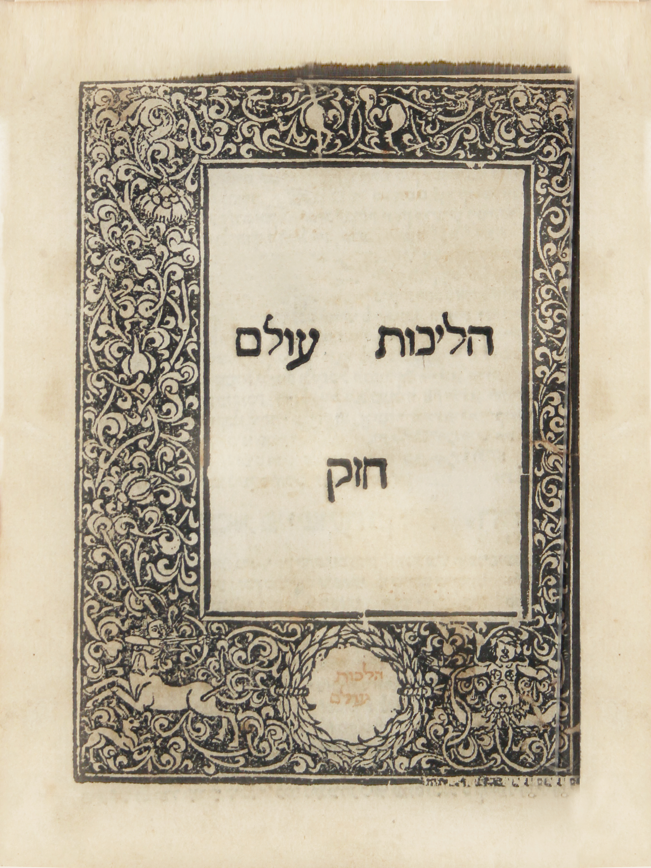 הליכות עולם/ מבוא התלמוד