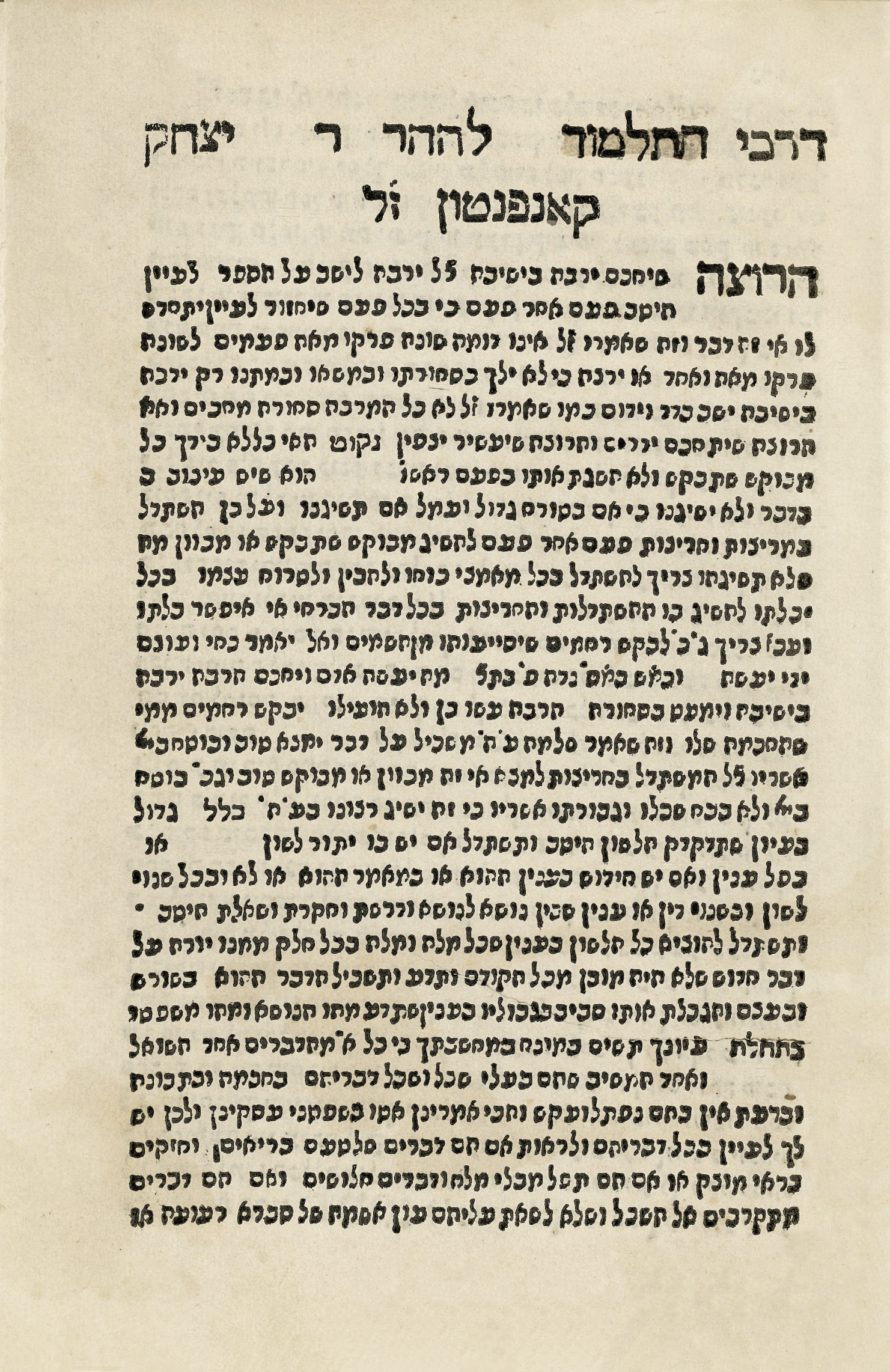 דרכי התלמוד