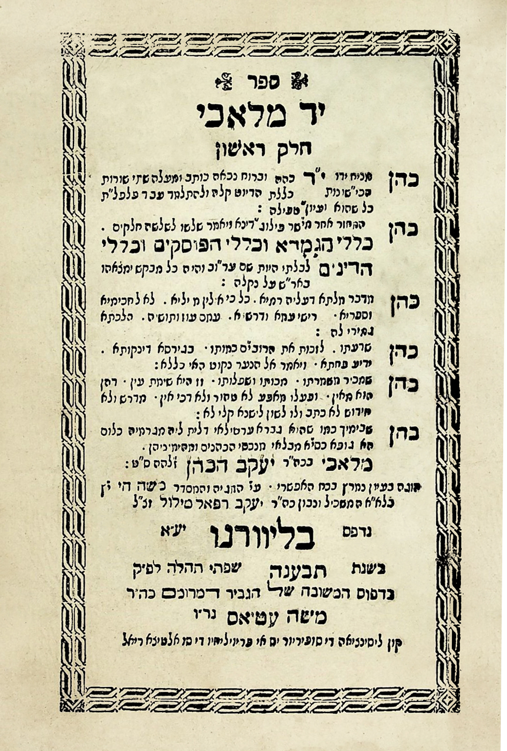 יד מלאכי