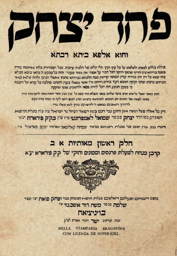 פחד יצחק