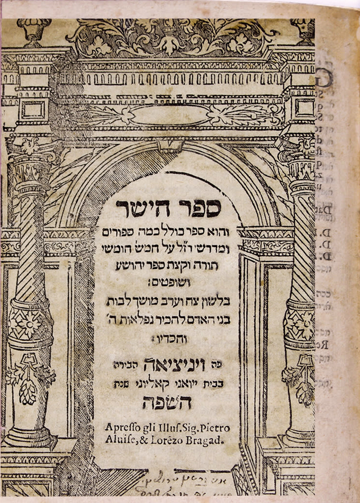 ספר הישר