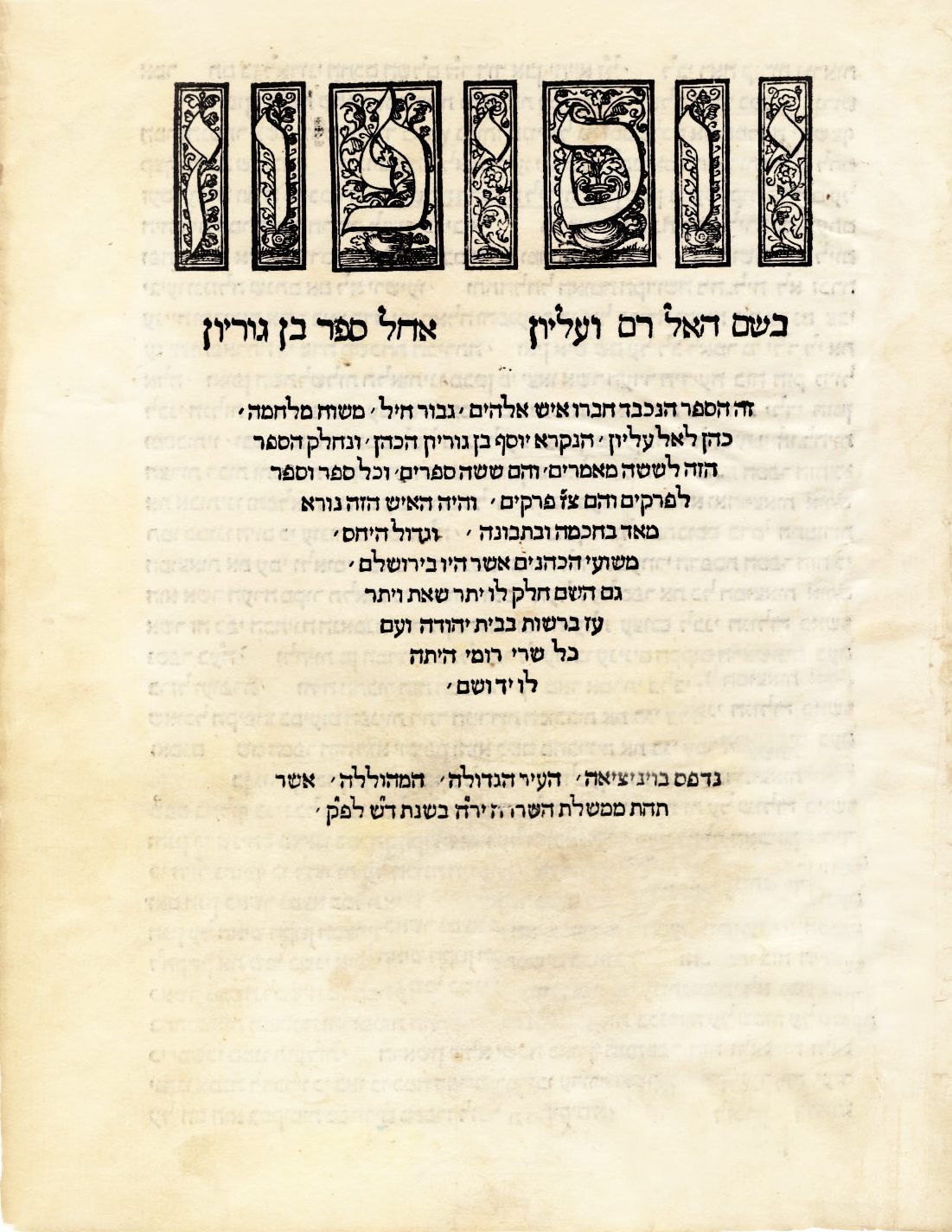 יוסיפון