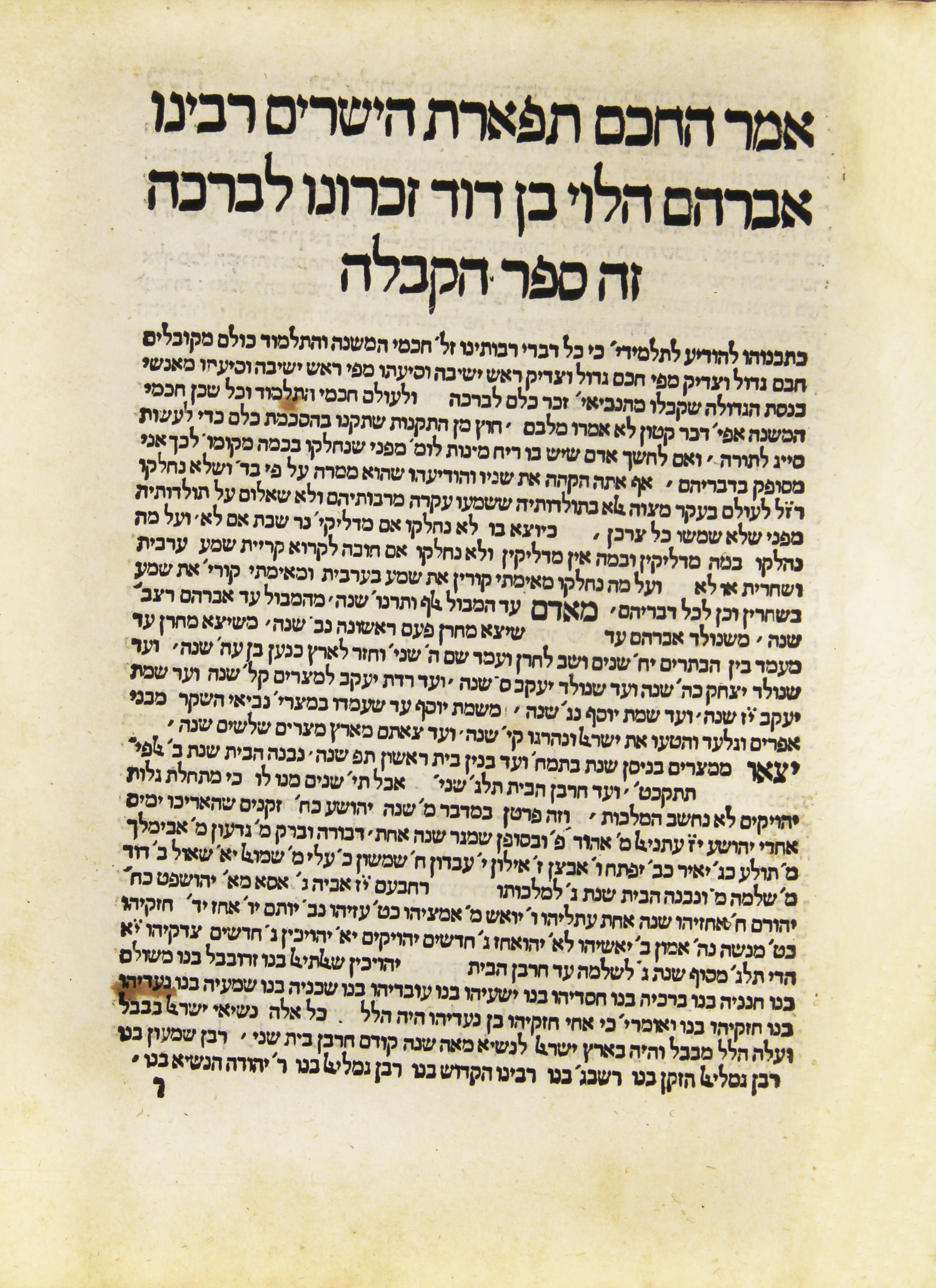 ספר הקבלה