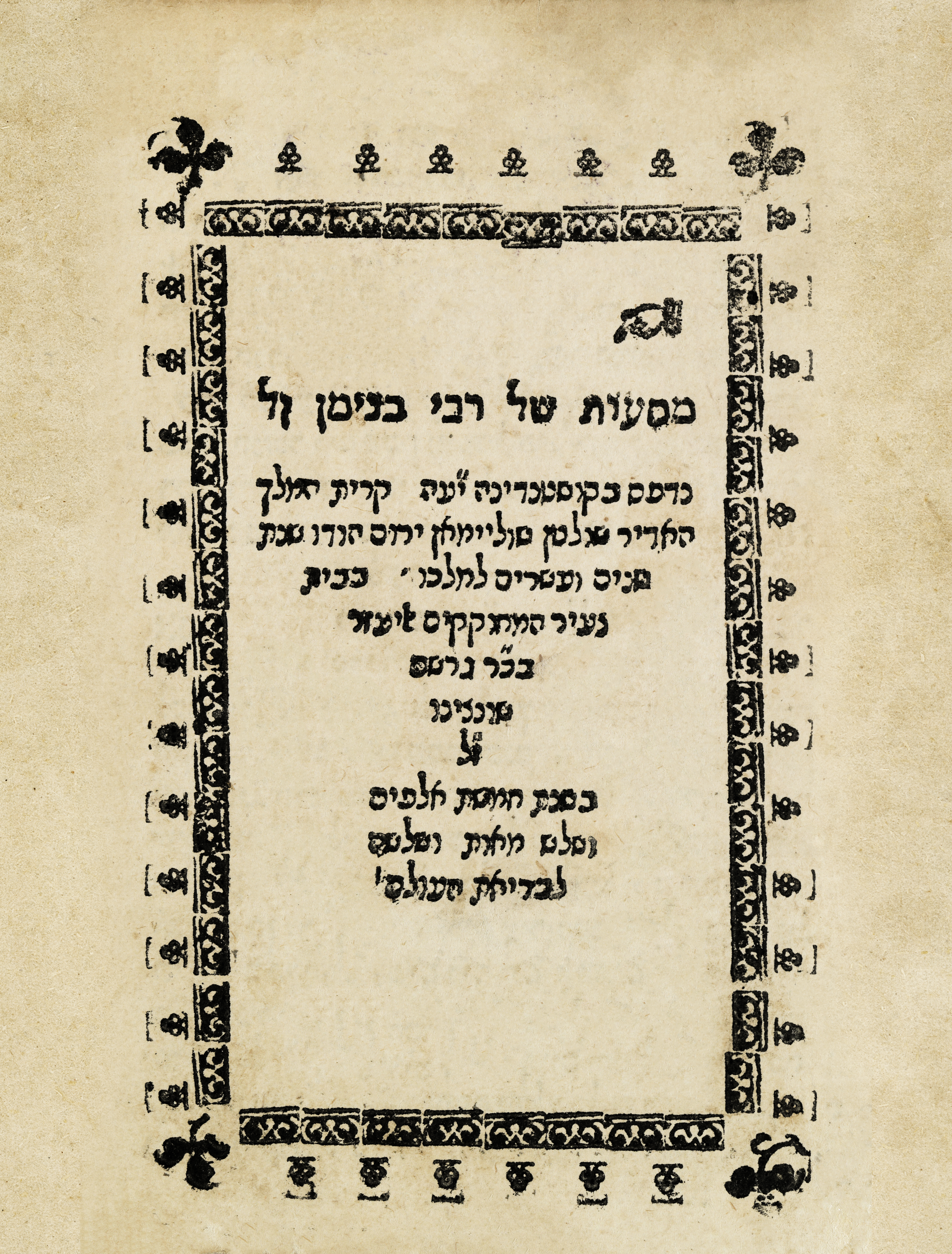 מסעות של רבי בנימין