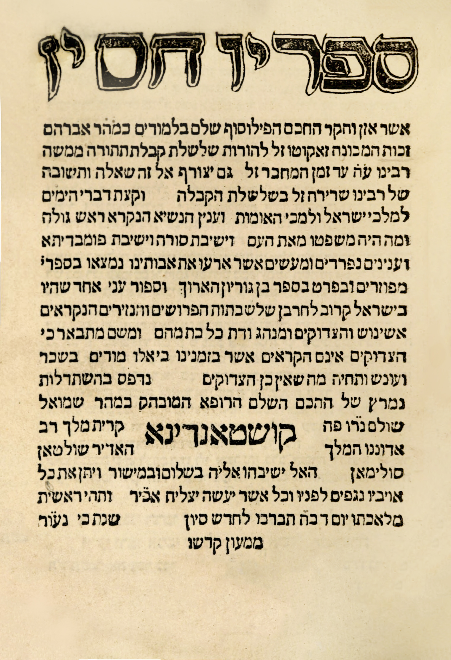 ספר יוחסין