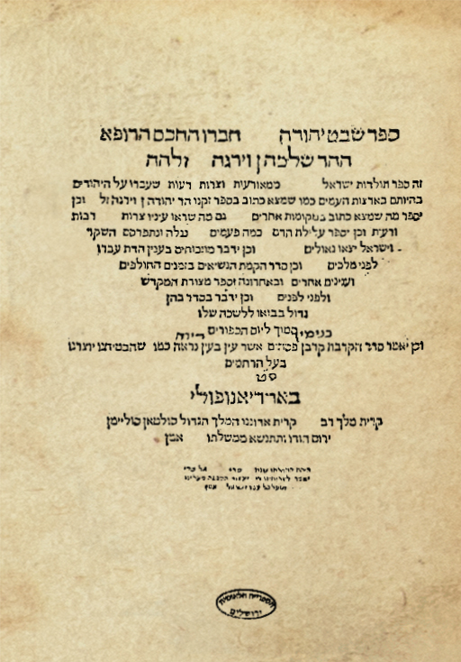 שבט יהודה