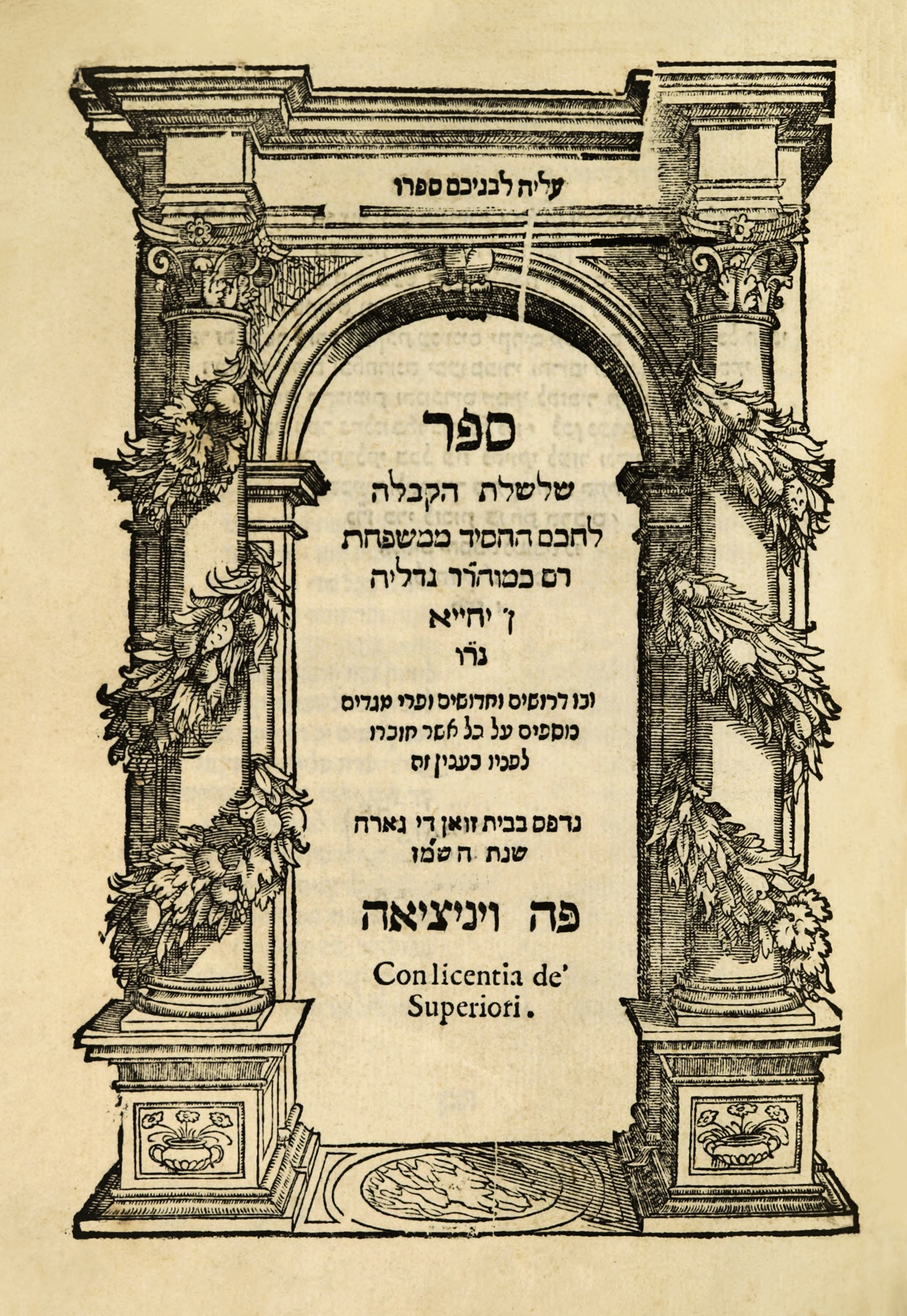שלשלת הקבלה