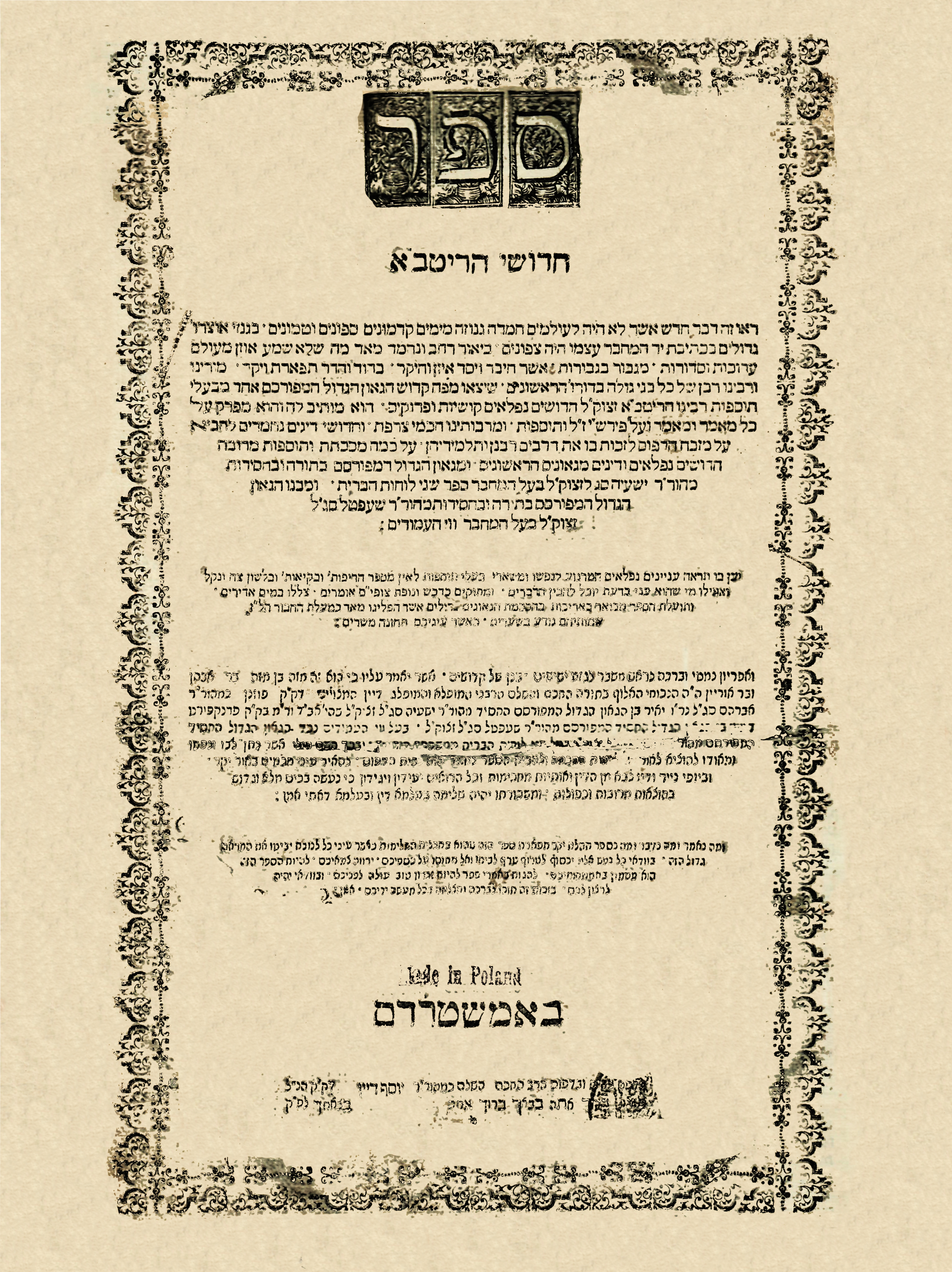 חידושי הריטב
