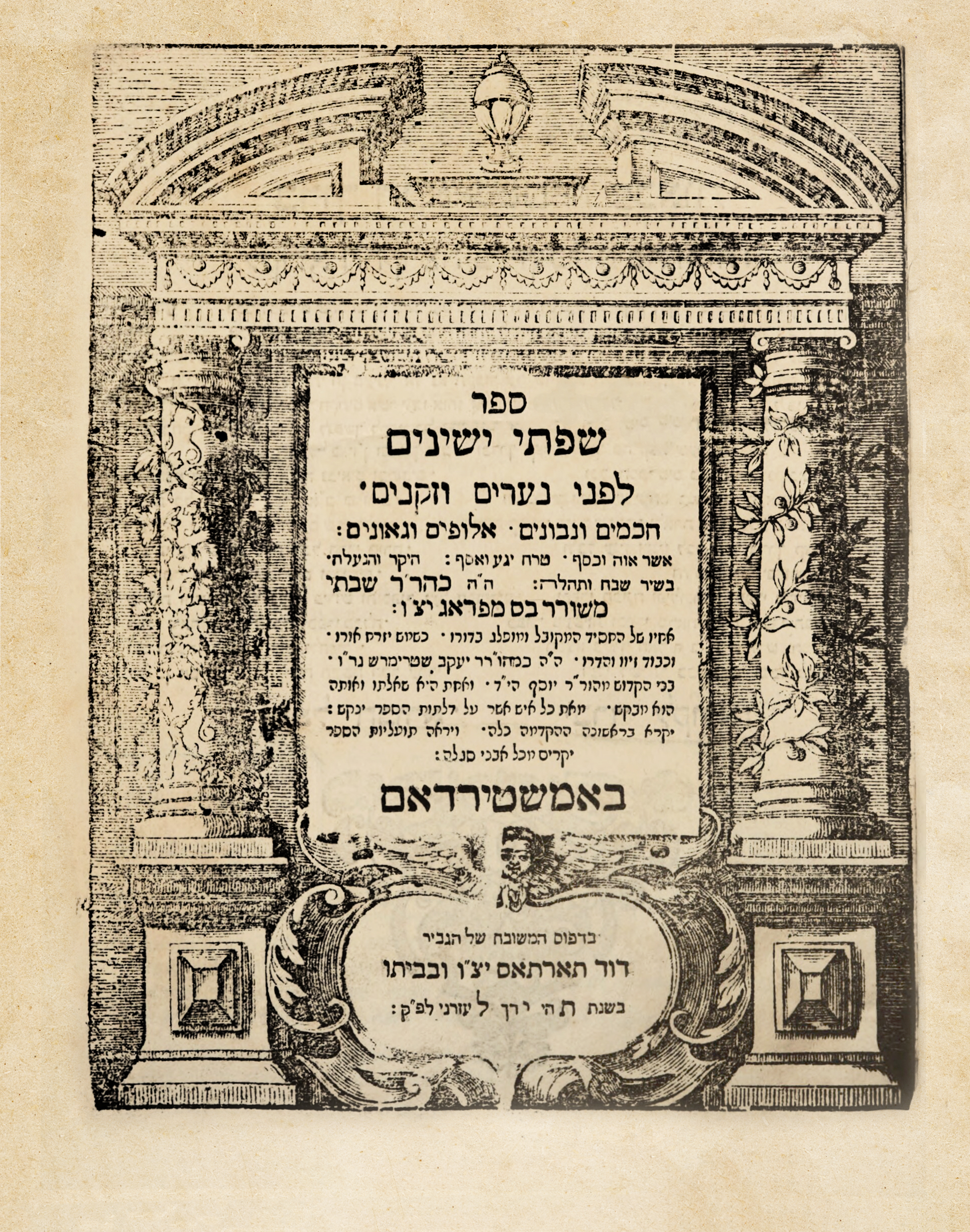 שפתי ישנים
