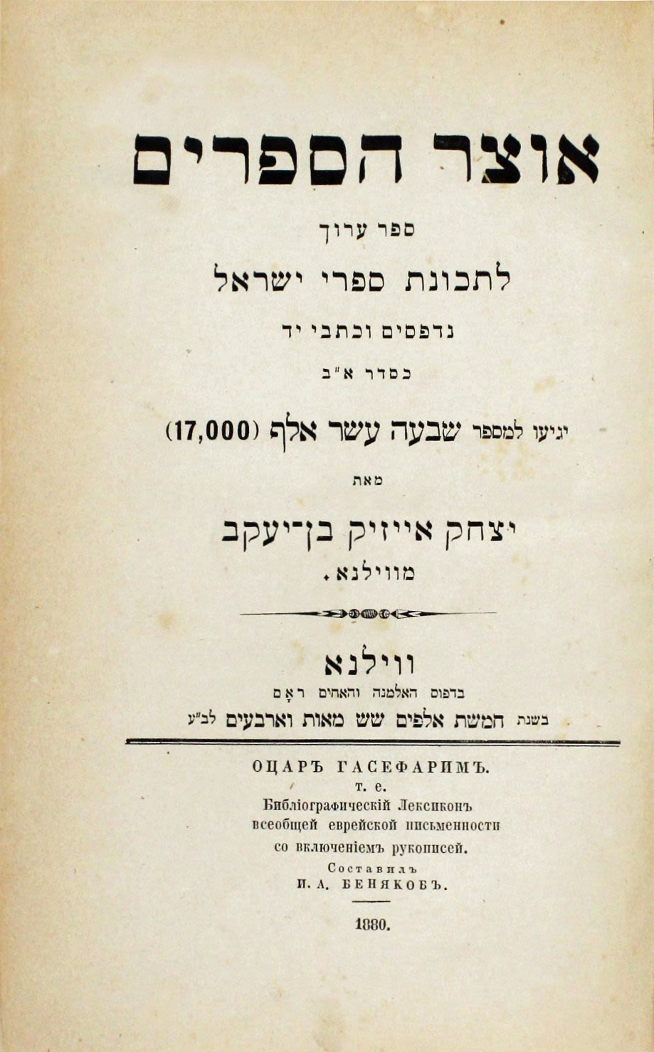 אוצר הספרים