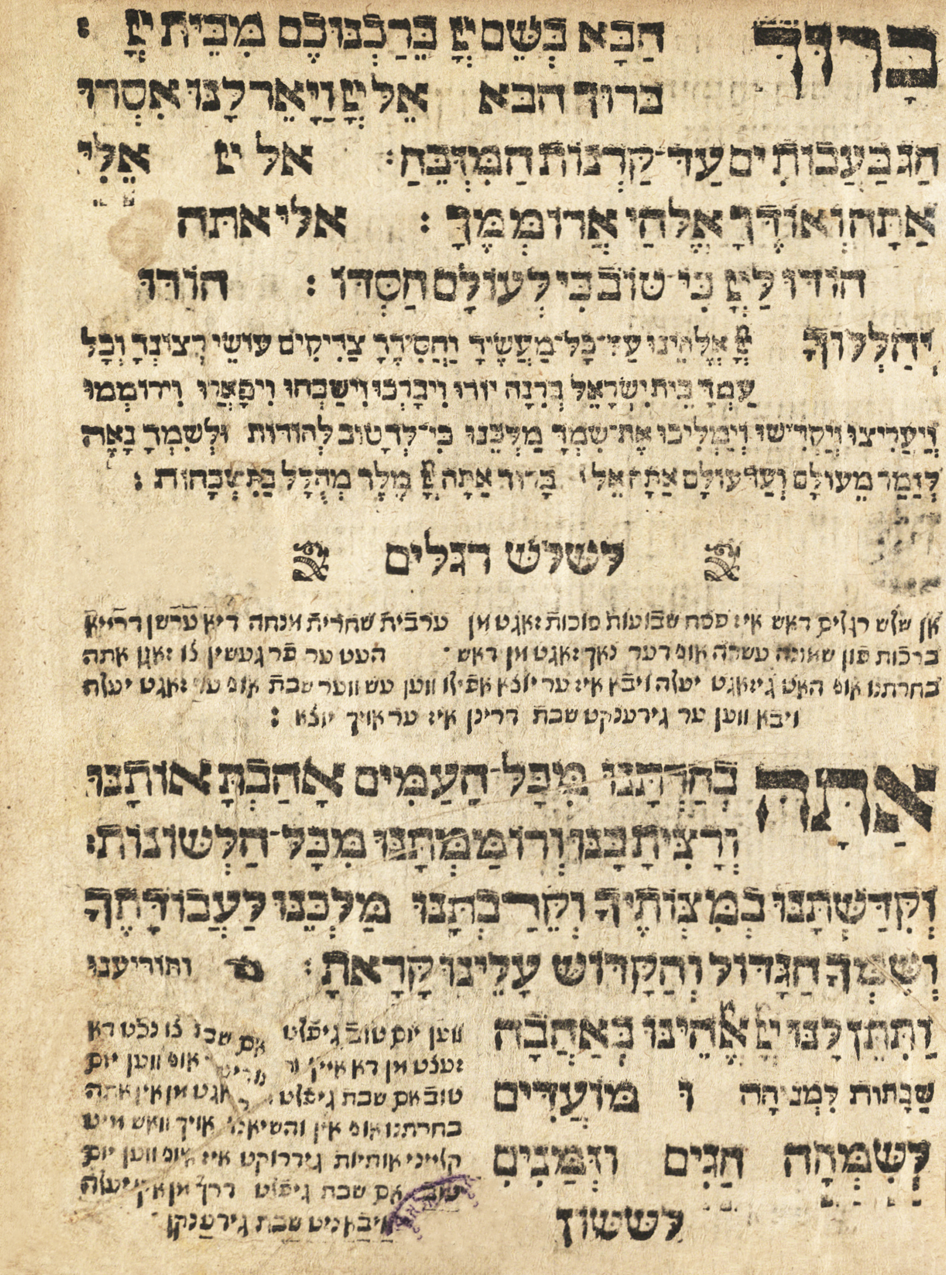 סדר תפלה לכל השנה