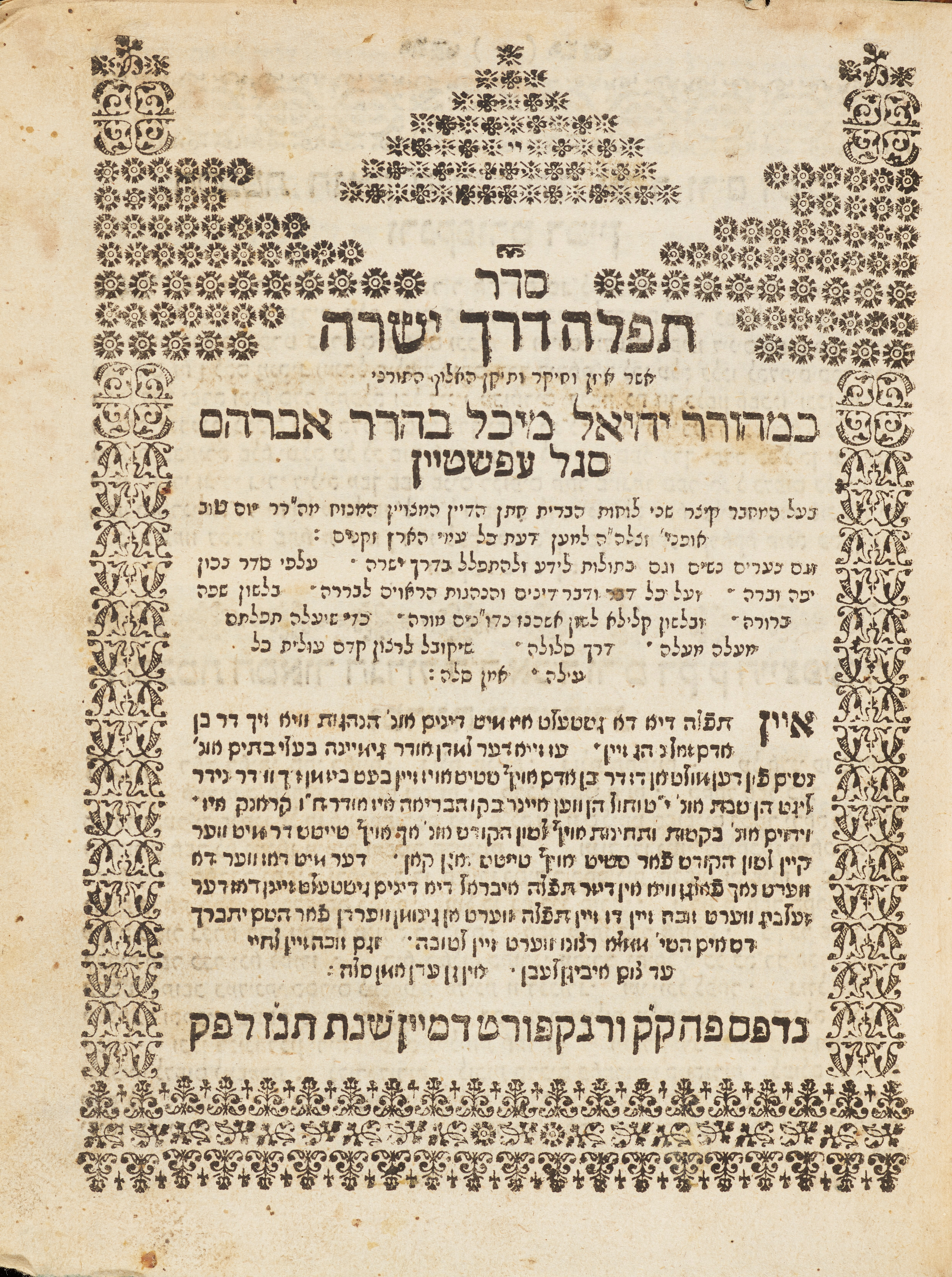 סידור דרך ישרה