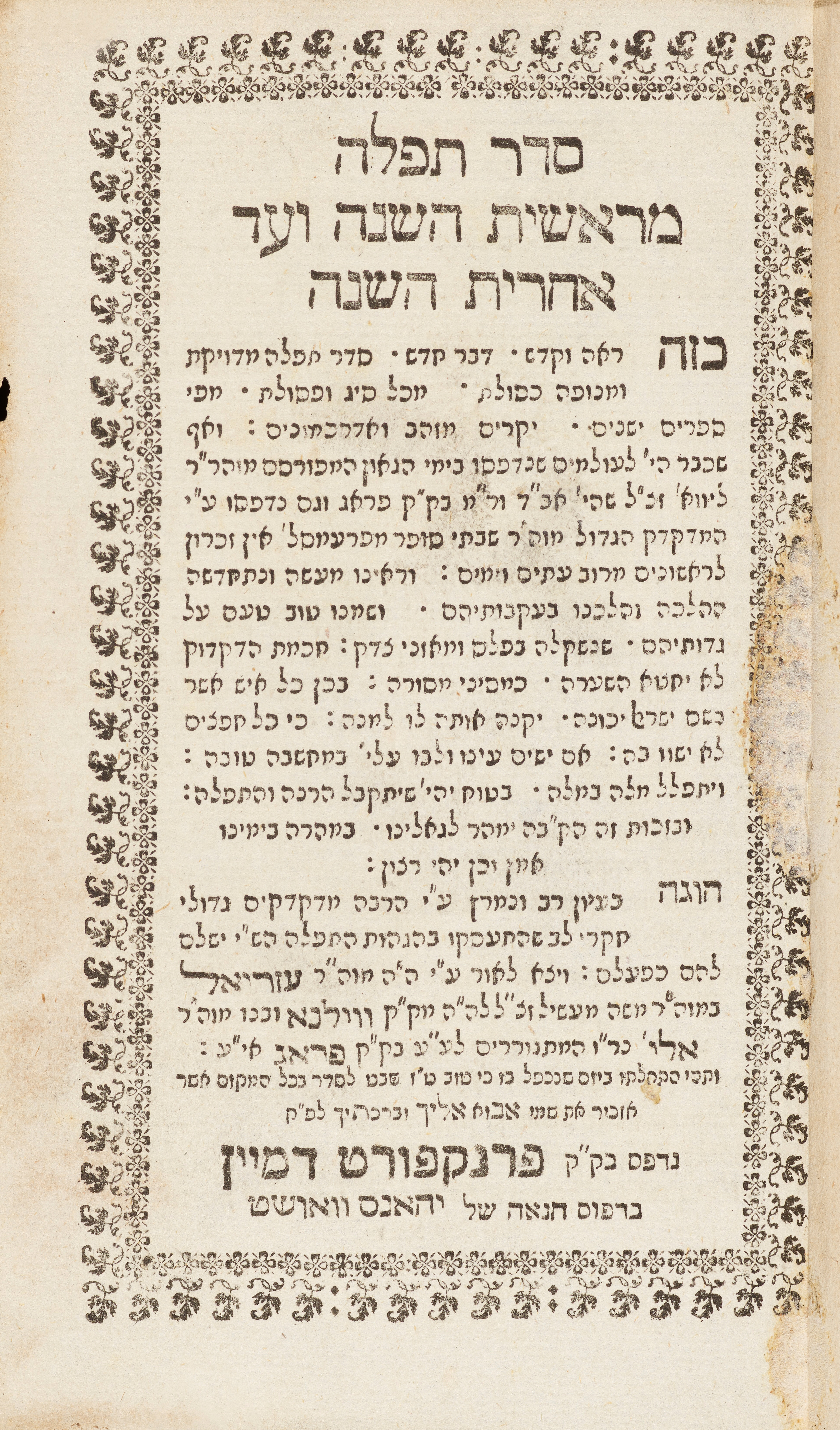 סידור דרך שיח השדה