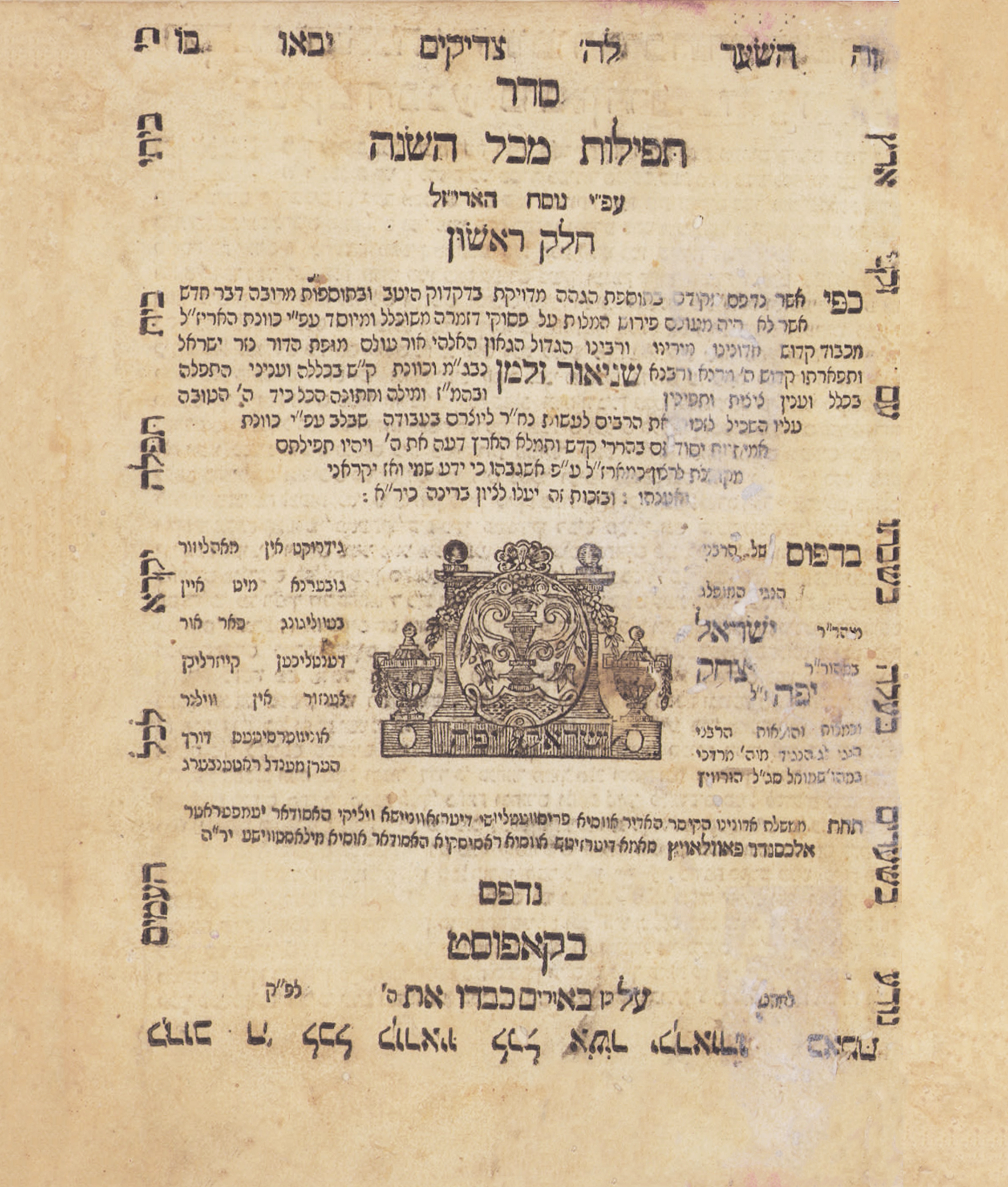 סידור תפלה מכל השנה עפ