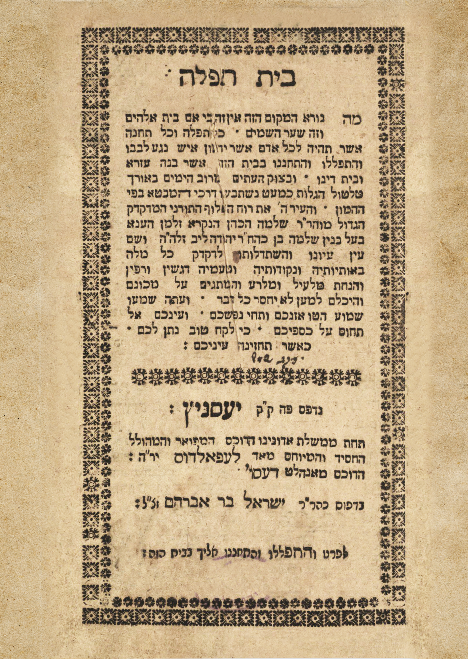 סידור בית תפילה נוסח פולין (מנהג אשכנז המזרחי)