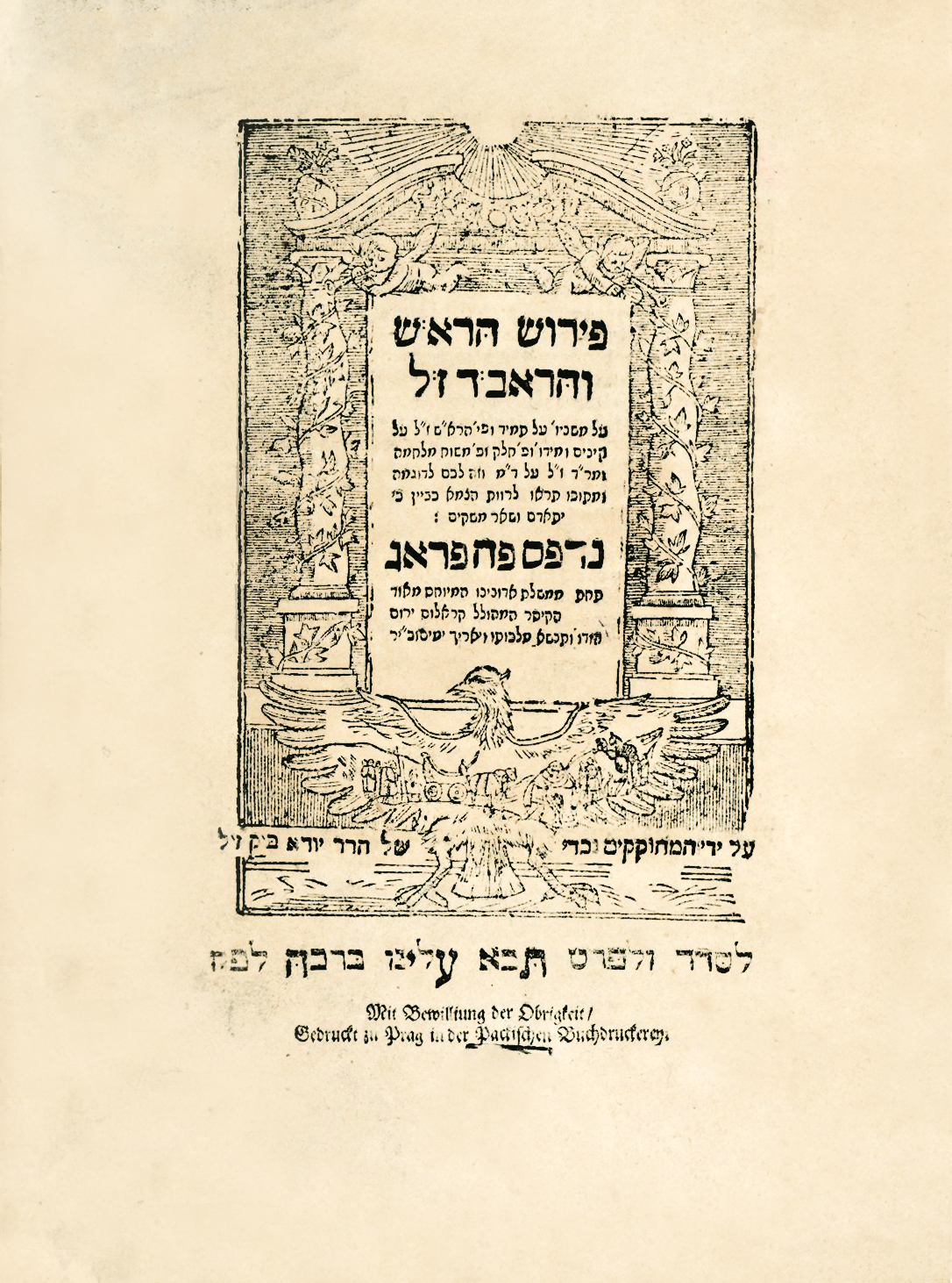 תוספות הרא