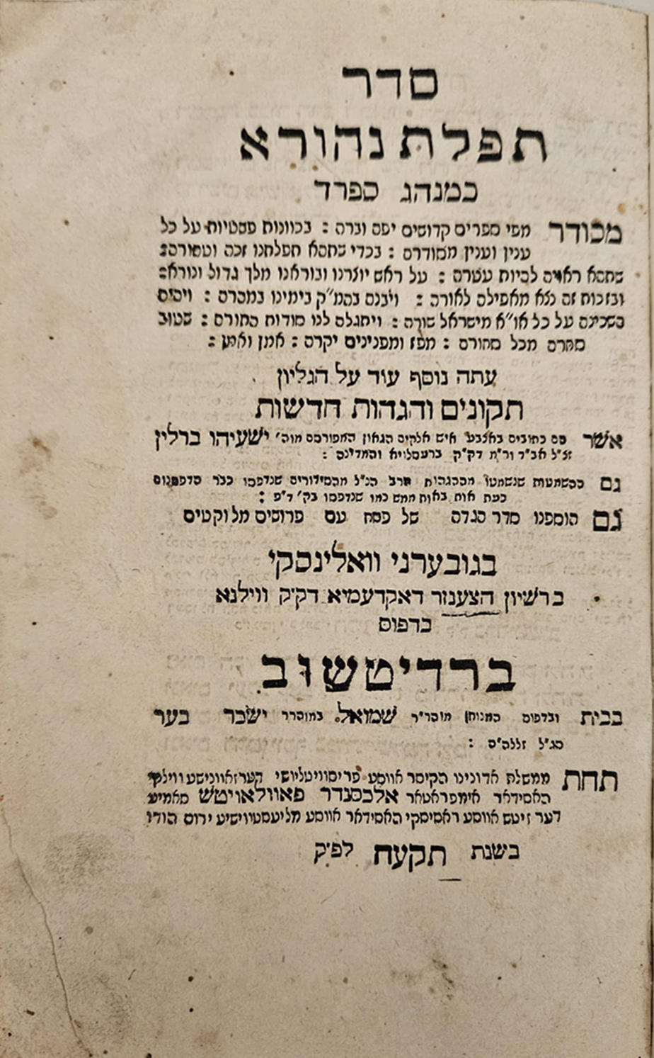 סידור תפלת נהורא - סידורים של קהילות החסידים