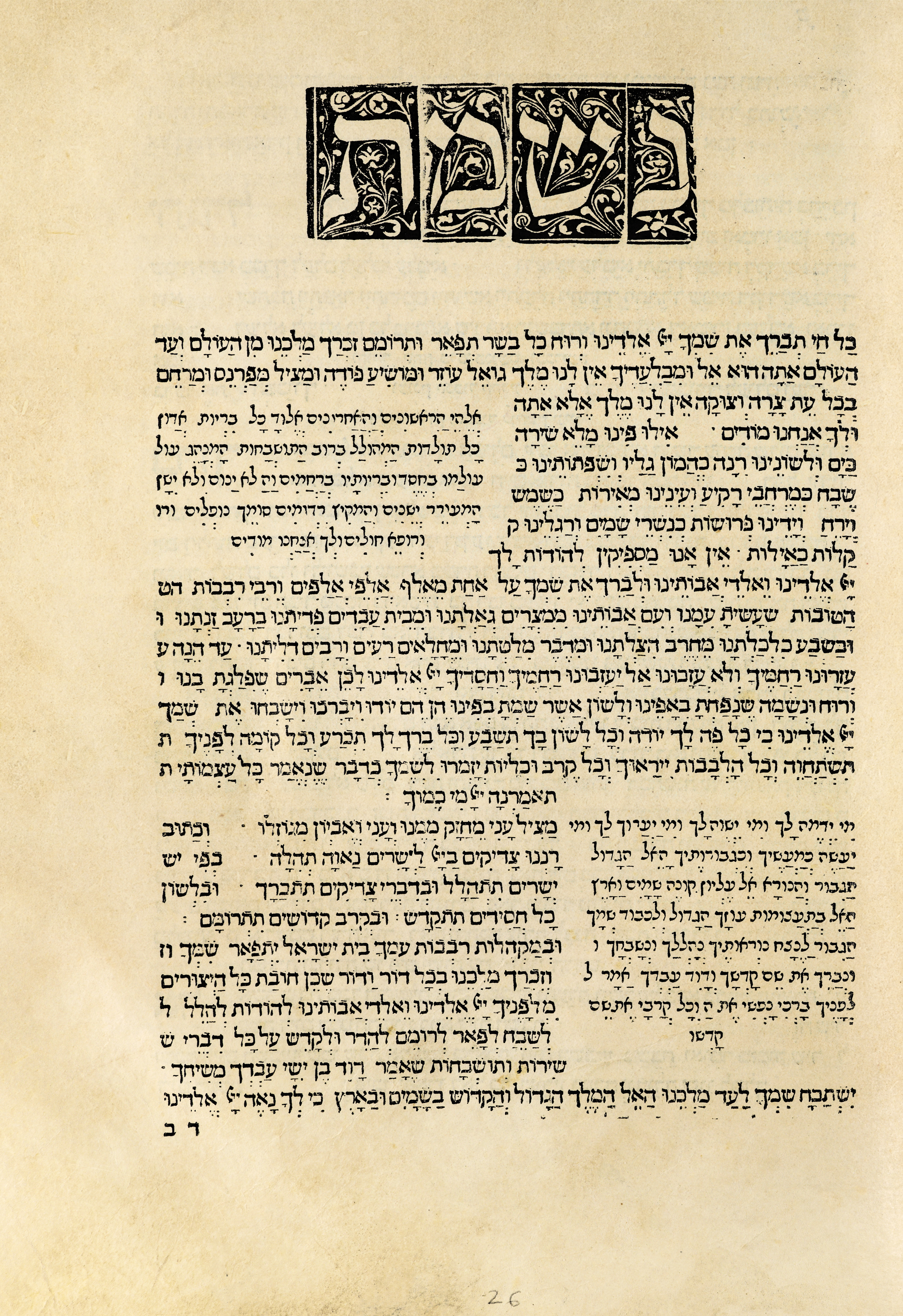 [מחזור] ... כפי הנהוג לקהל רומה - מנהג איטליה