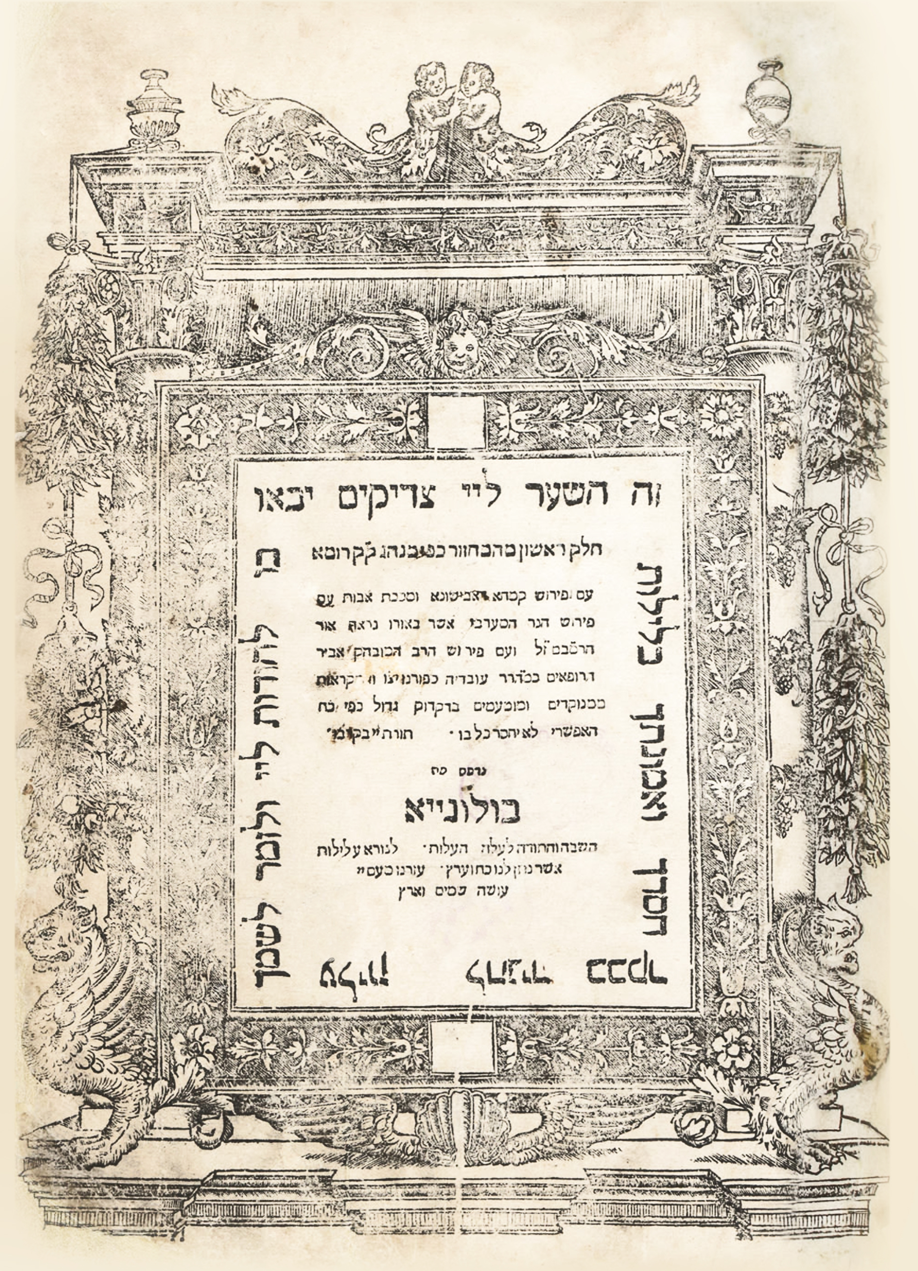 מחזור קמחא דאבישונא