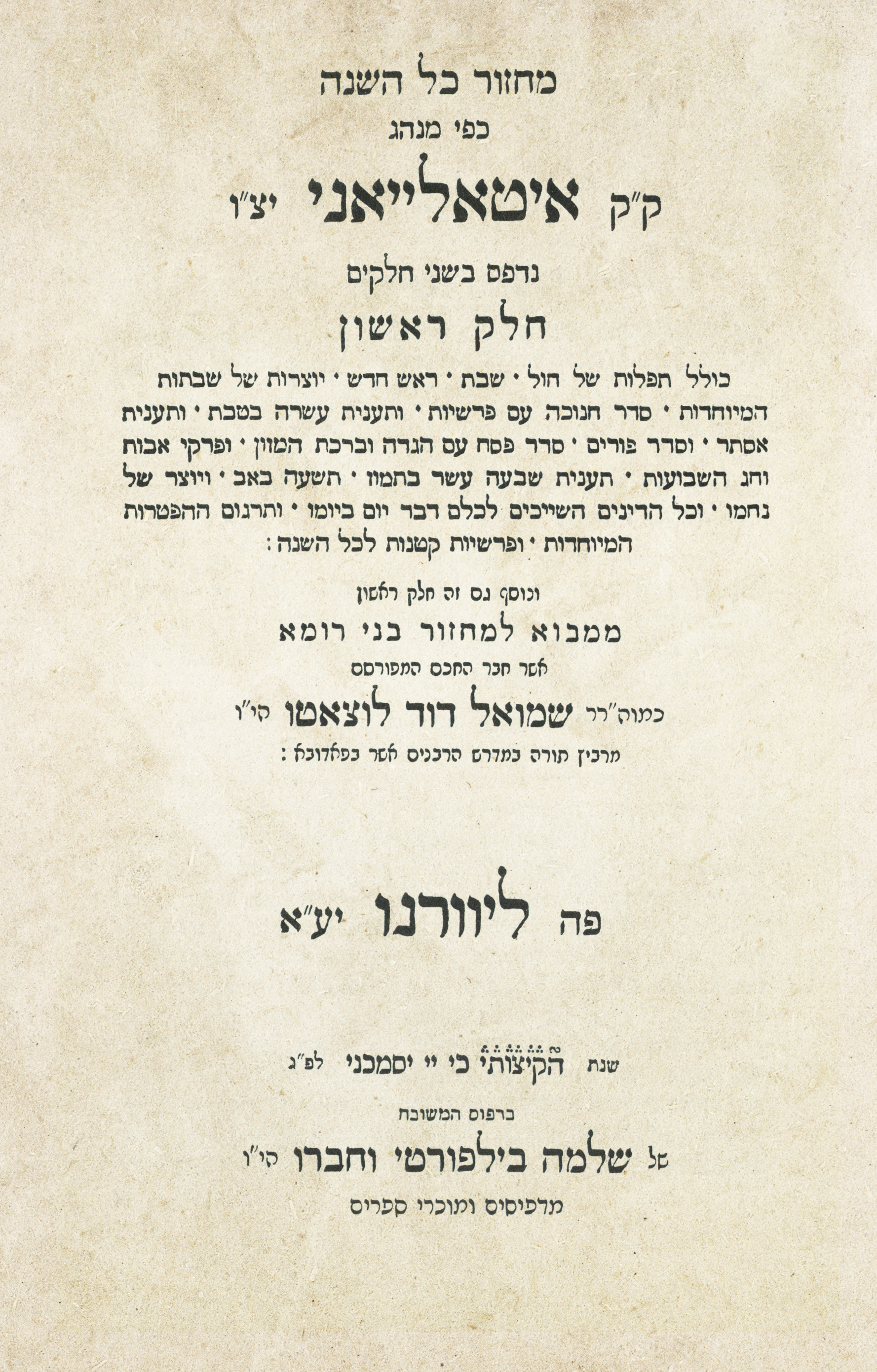 מחזור כל השנה כפי מנהג ק