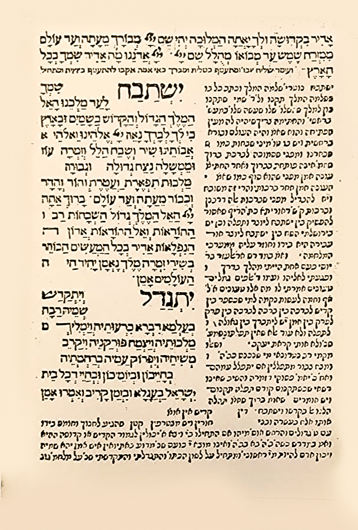 [סדר תפלות השנה למנהג קהלות רומניא]
