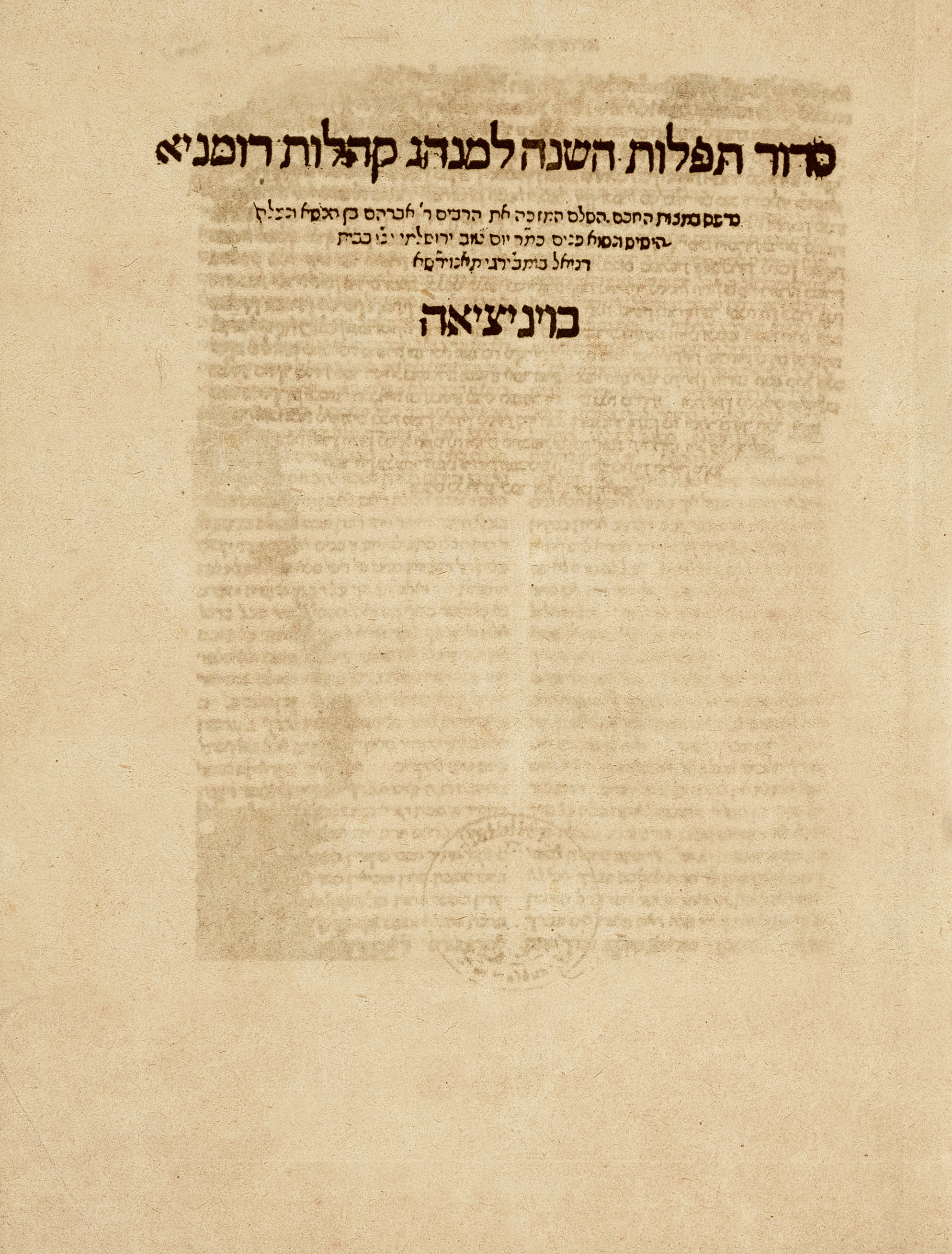 סדר תפלות השנה למנהג קהלות רומניא