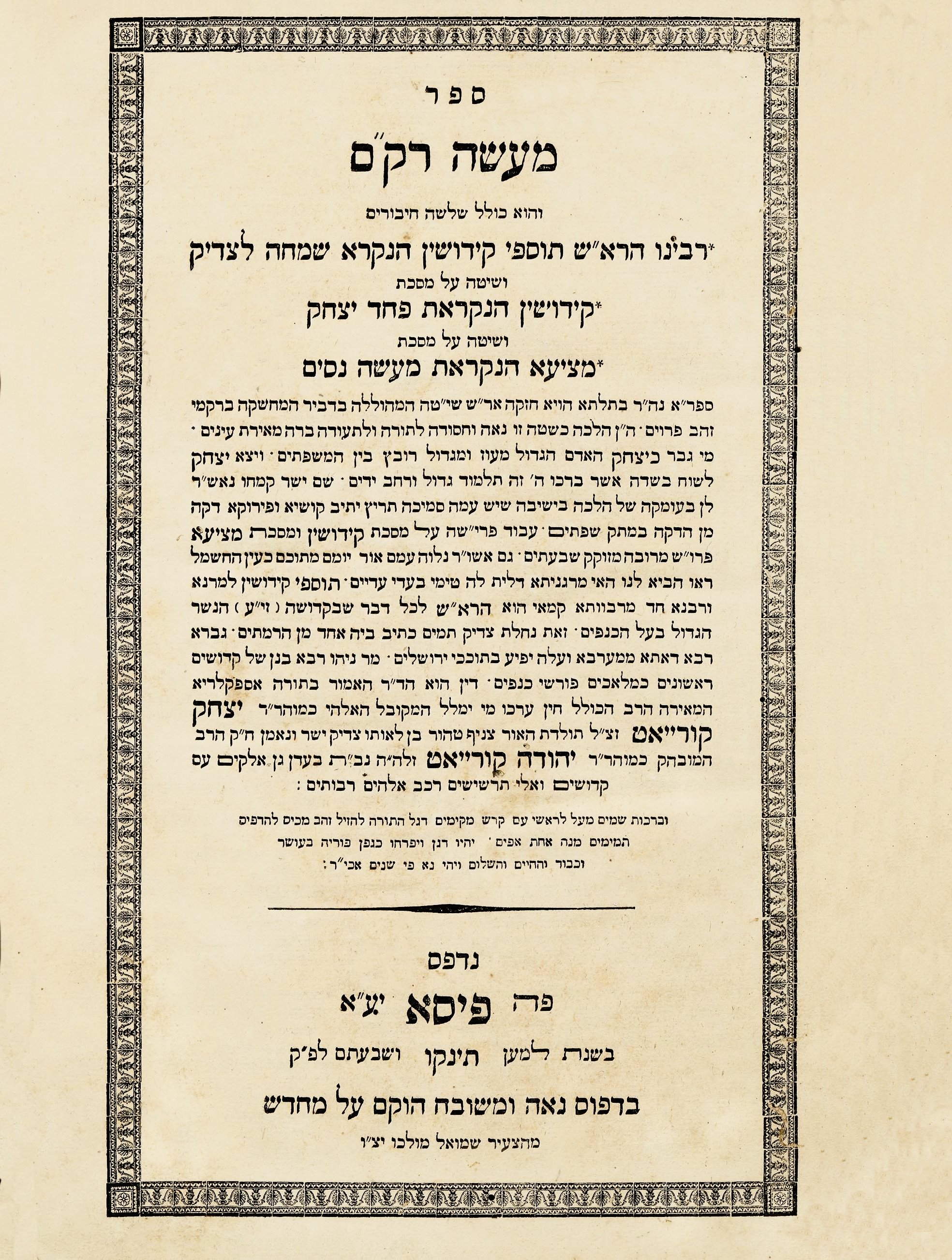 תוספות הרא