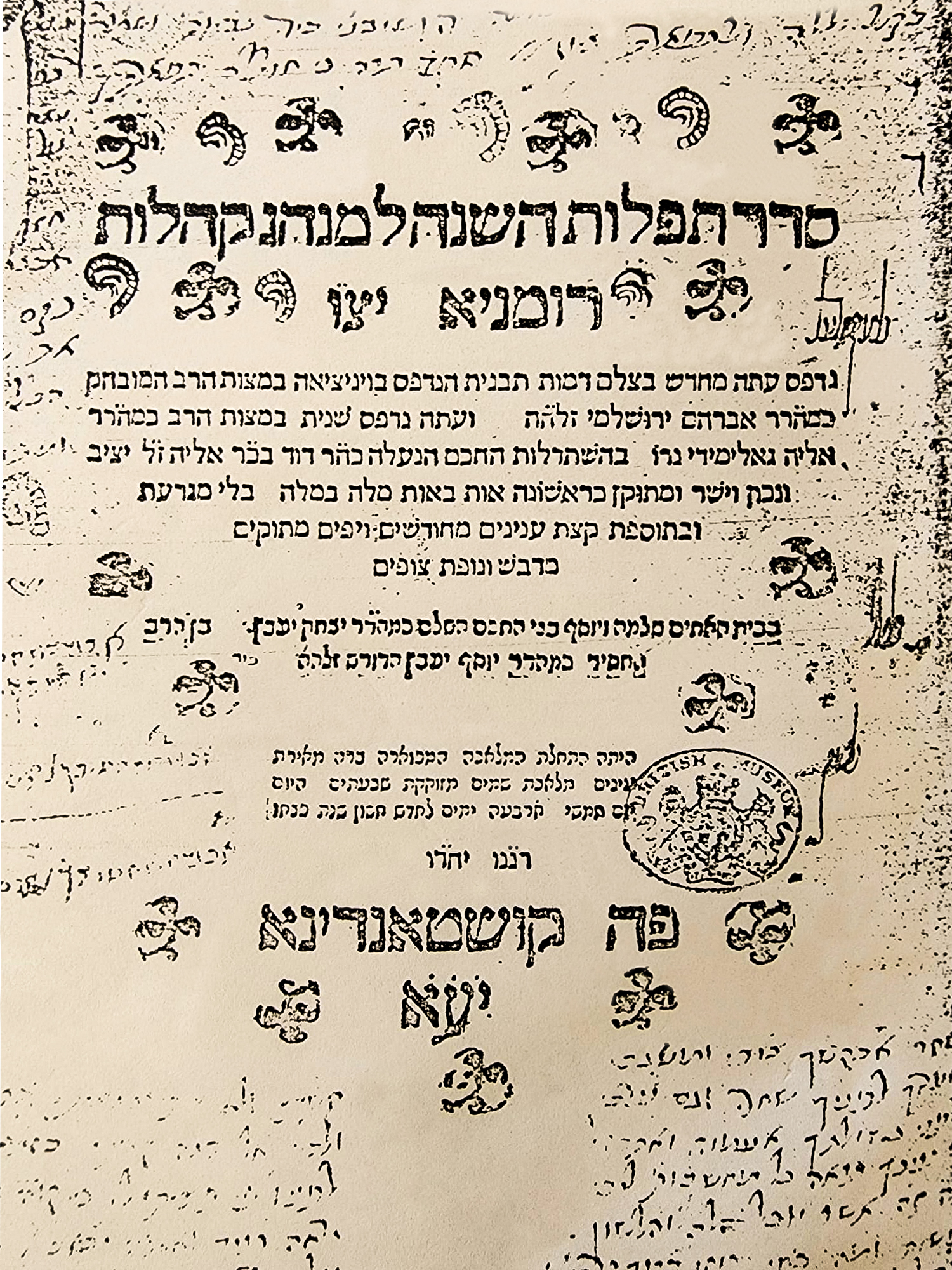 סדור תפלות השנה למנהג קהלות רומניא