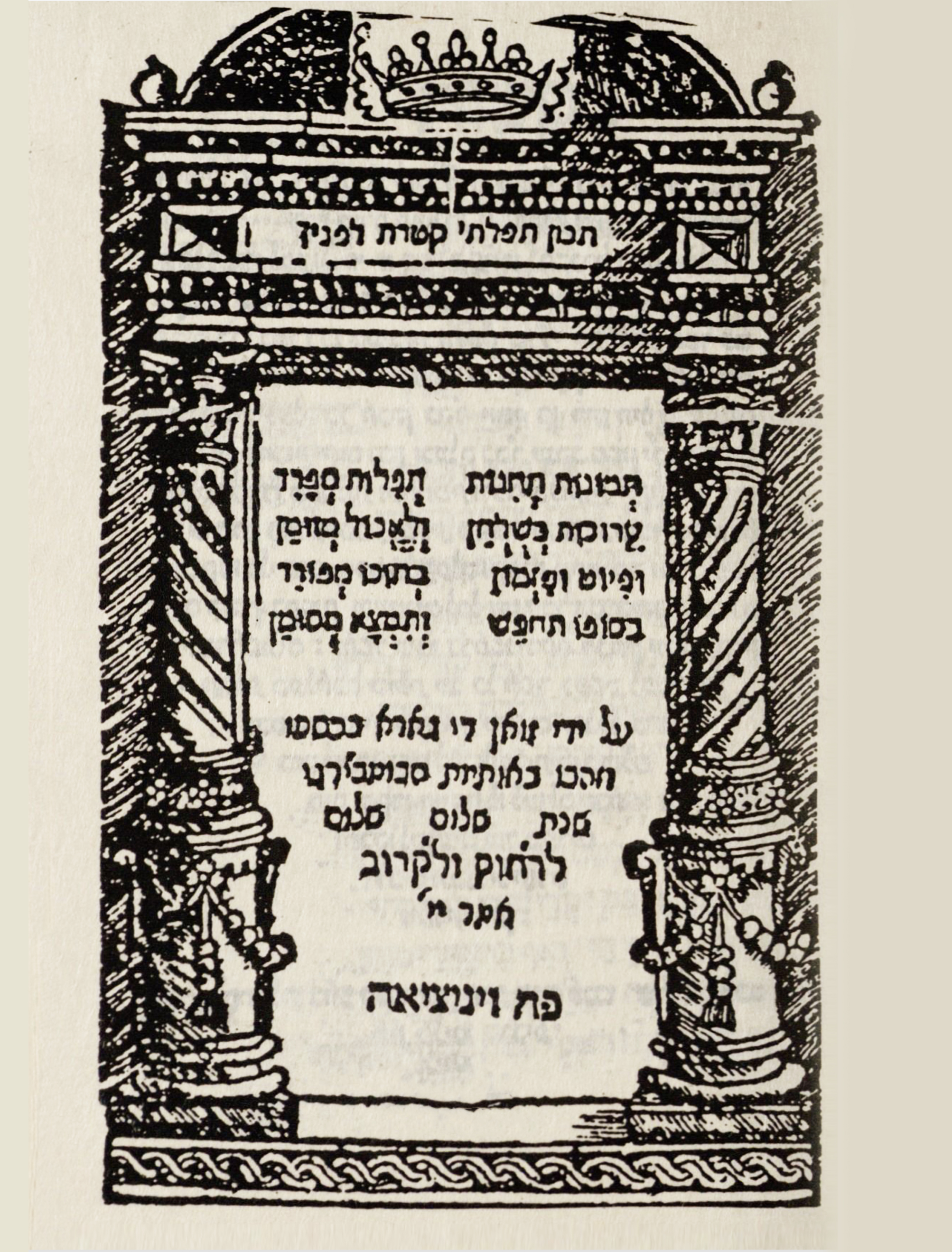תמונות תחנות תפילות ספרד מחזור ספרדים מימים נוראים מנהג ספרד (וצפון אפריקה הקדום)