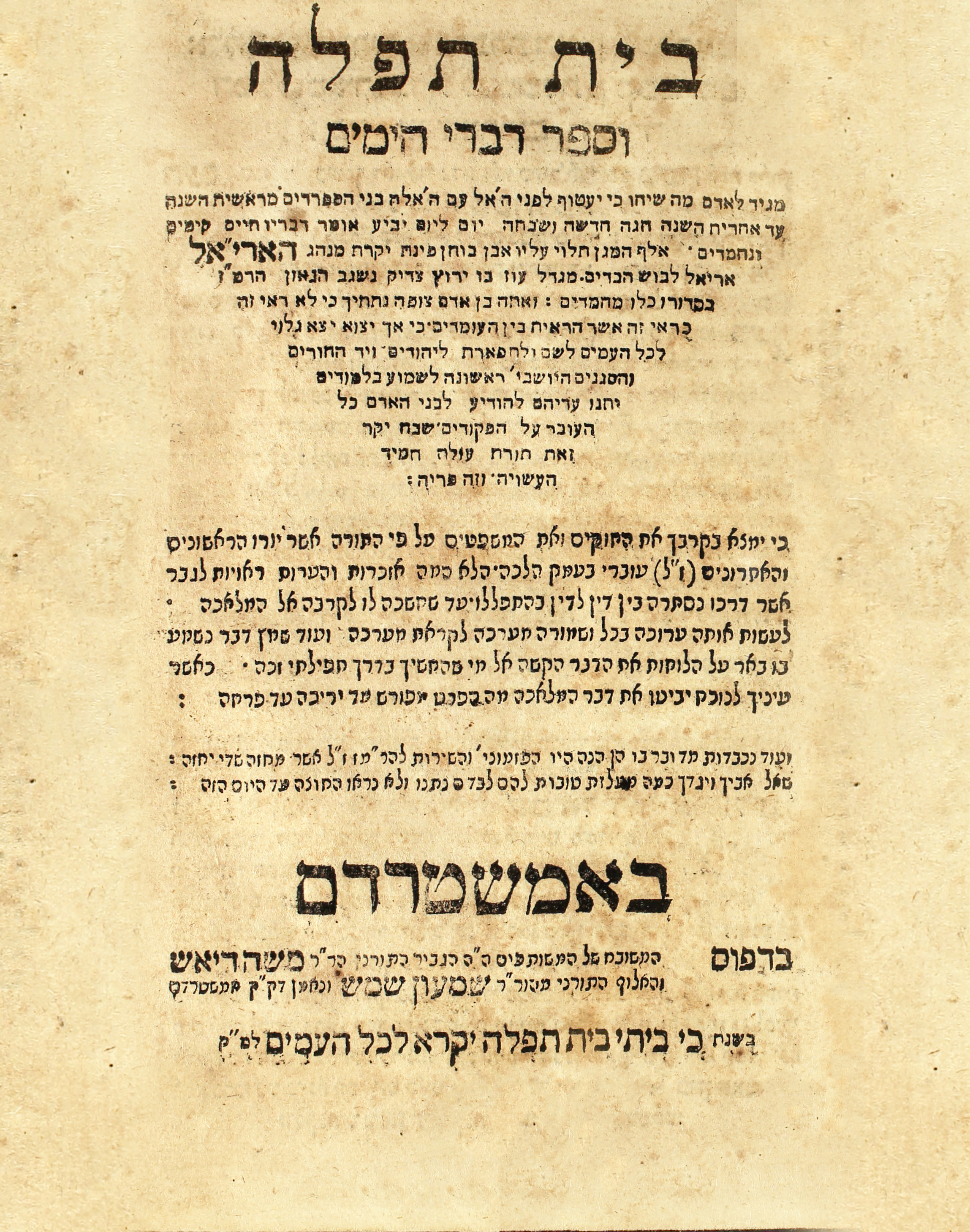 בית תפלה