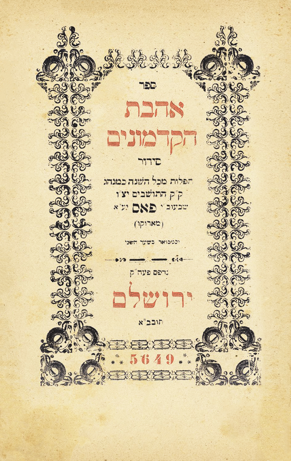 אהבת הקדמונים