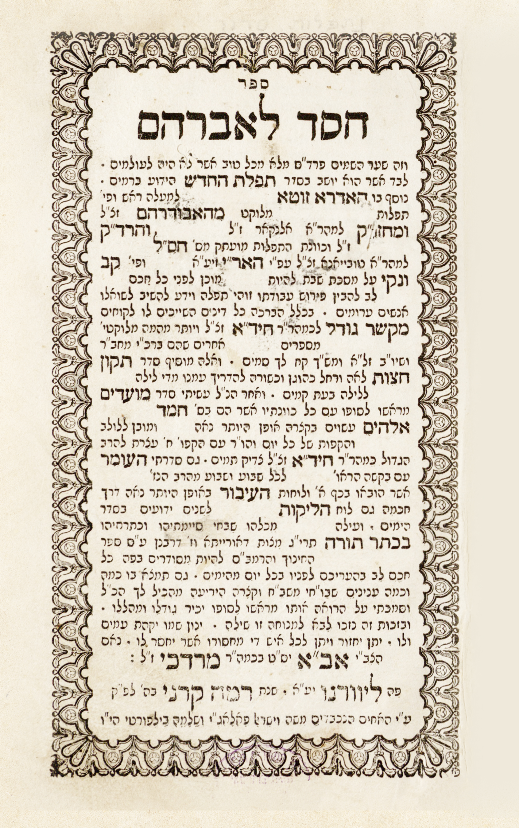 חסד לאברהם סדורי עדות המזרח סדורי ליוורנו