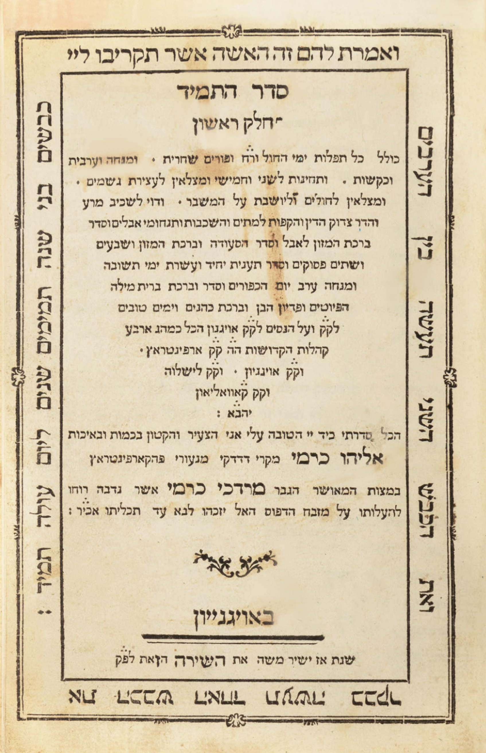 סדר התמיד