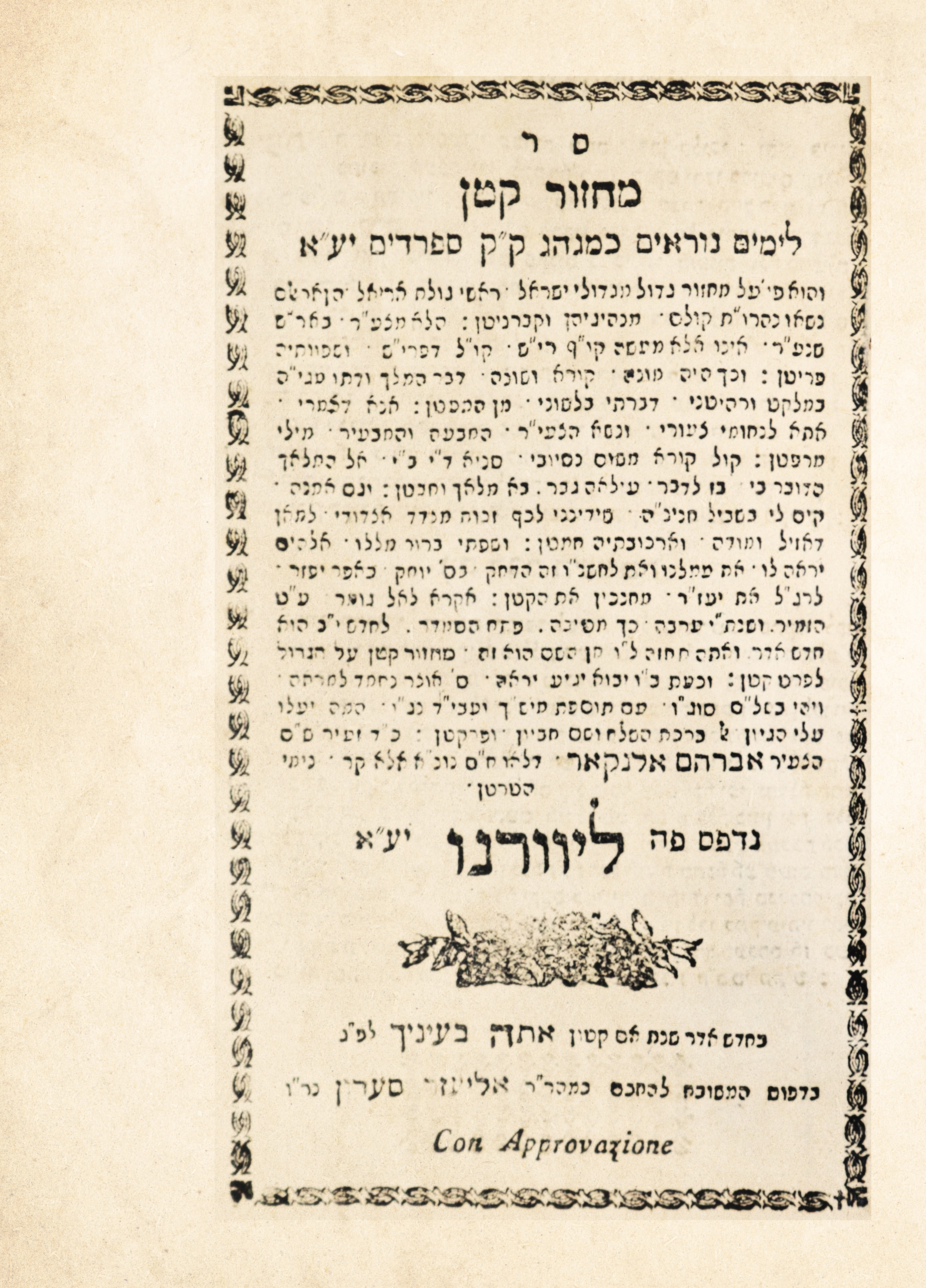 מחזור קטן כמנהג תונס ארג'יל ותלמסאן נוסח ארג'יל