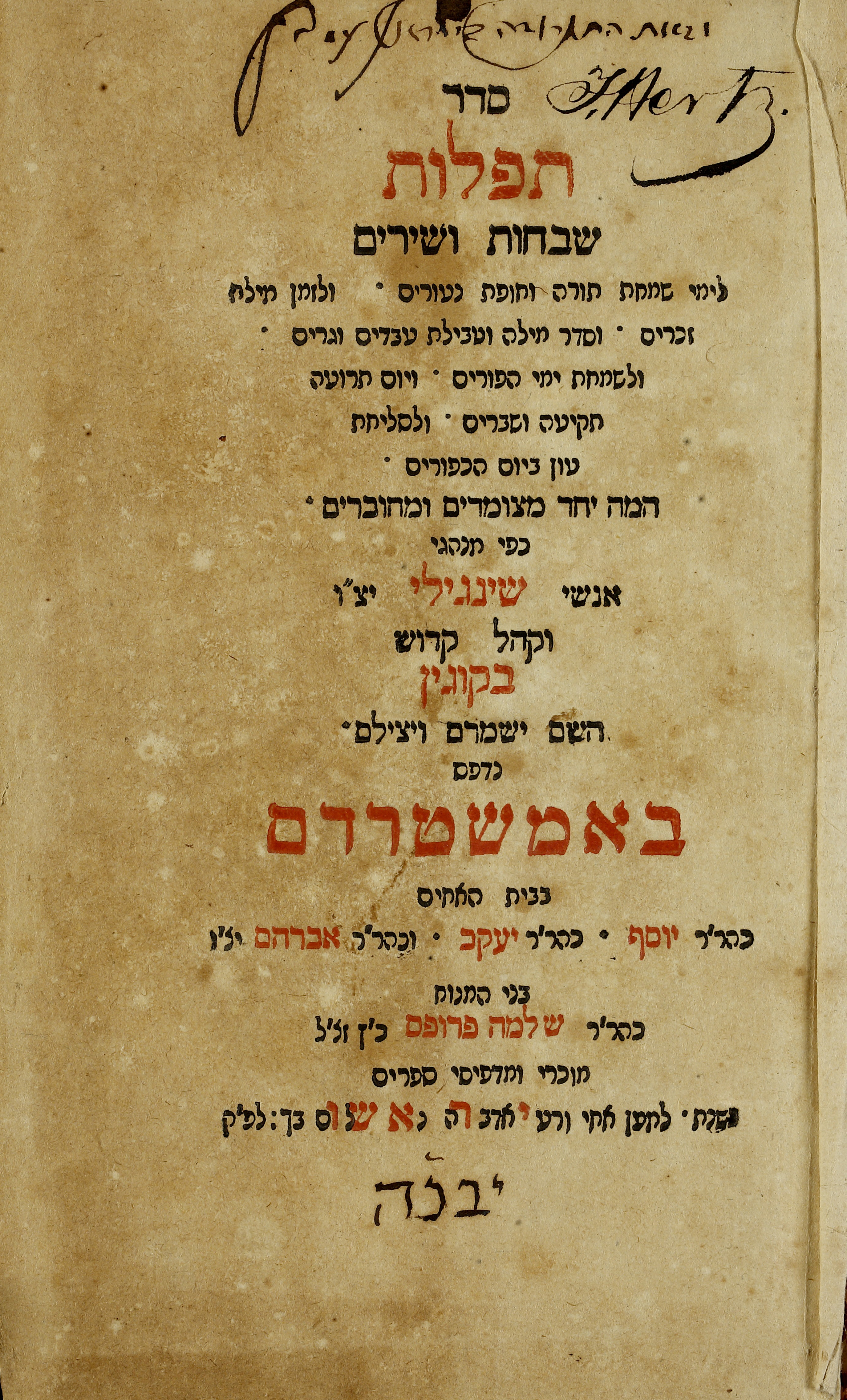 סדר תפלות שבחים ושירים כפי מנהג אנשי שינגילי ... וקהל קודש בקוג'ין נוסח קוצי'ן