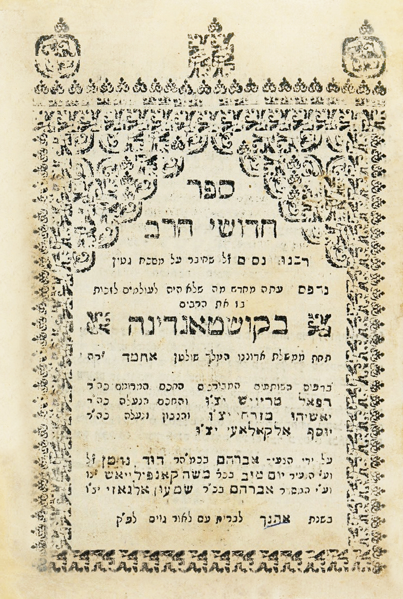חידושי הר