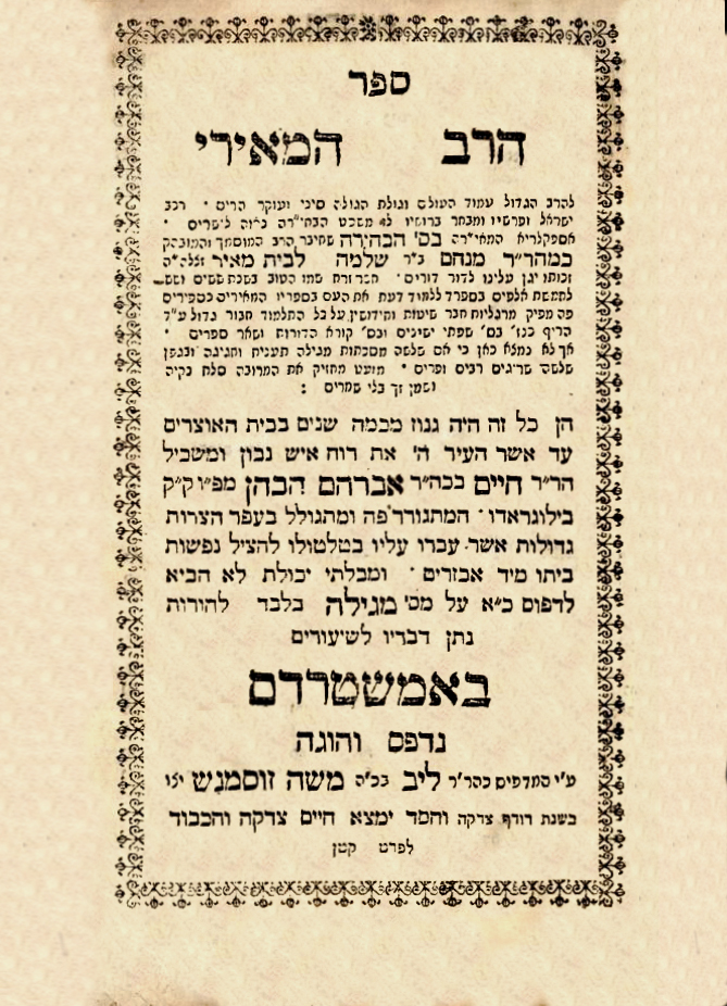 חידושי המאירי על הש